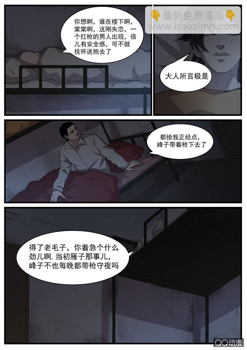 《怨气撞铃》食骨篇41 第6页