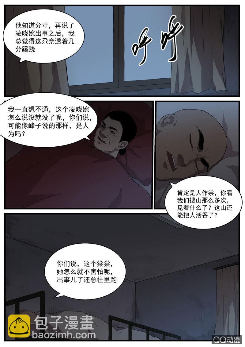 《怨气撞铃》食骨篇41 第7页