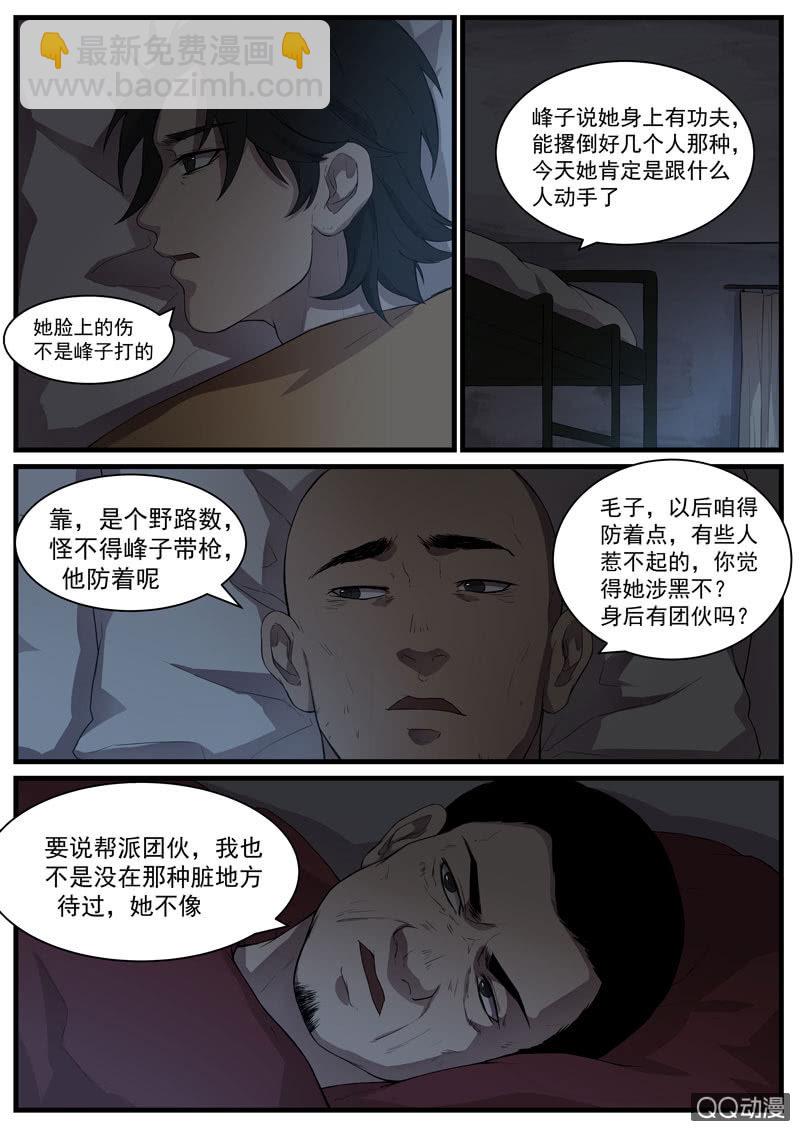 《怨气撞铃》食骨篇41 第8页