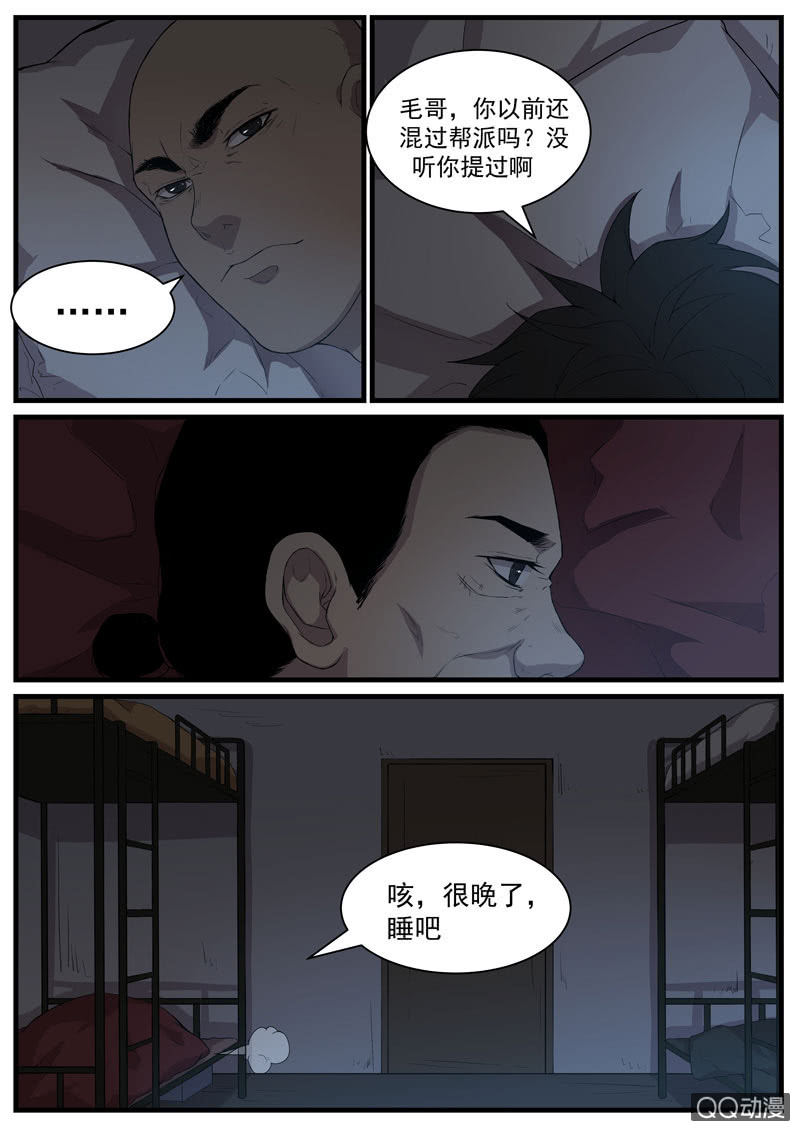 《怨气撞铃》食骨篇41 第9页