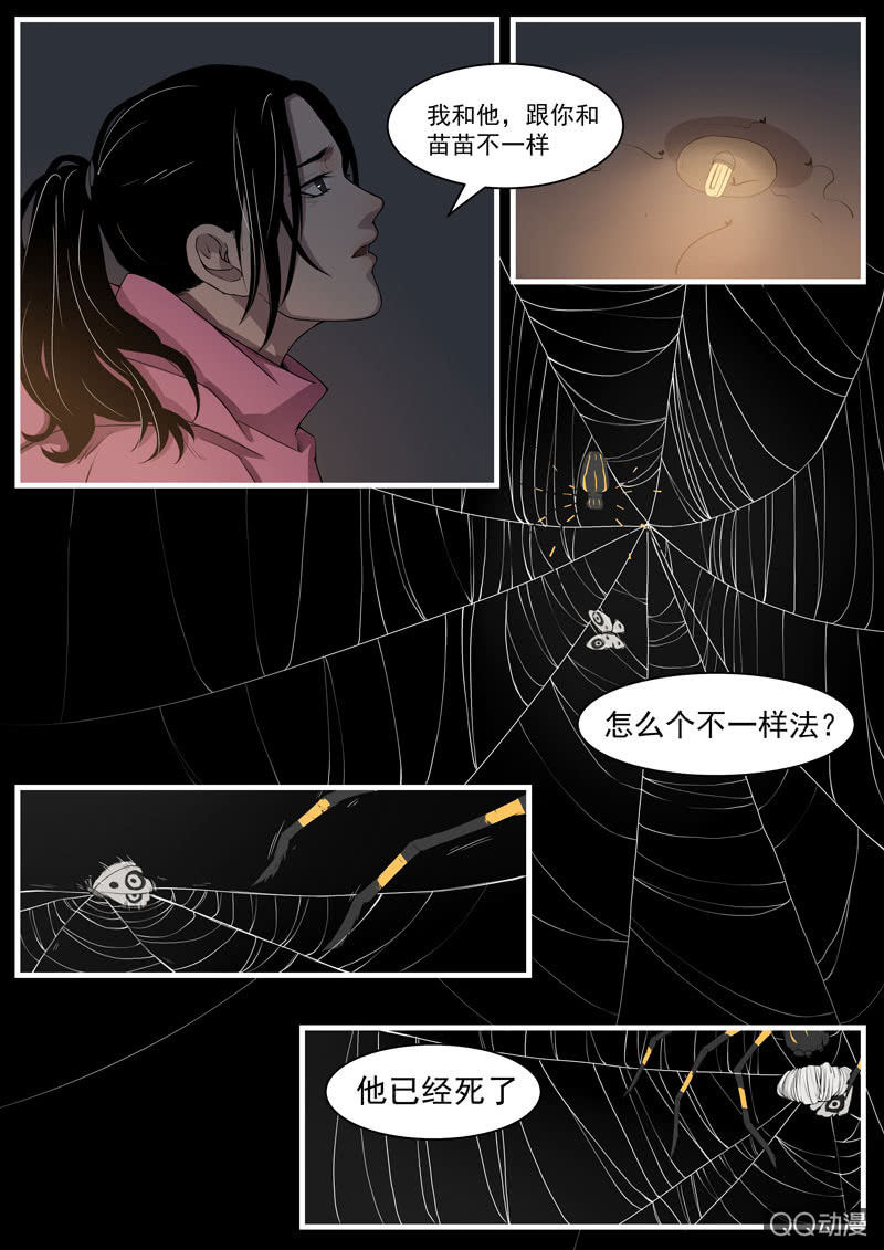 《怨气撞铃》食骨篇42 第10页