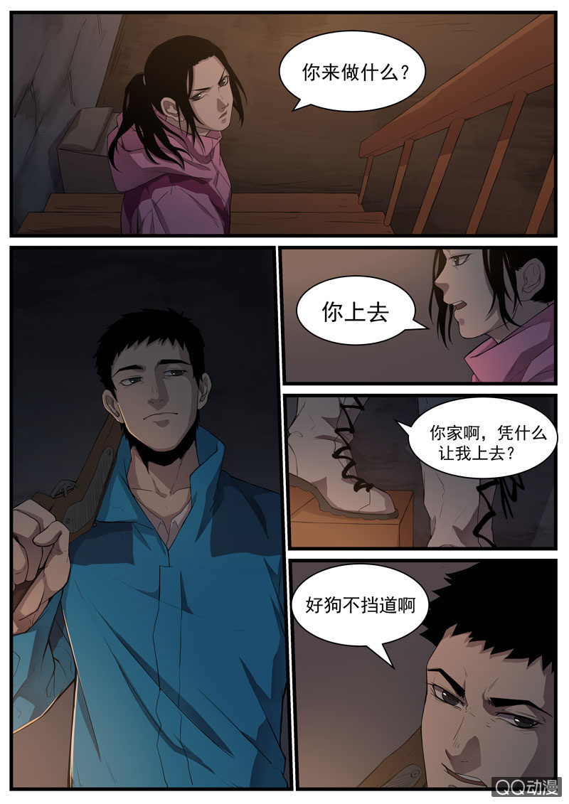 《怨气撞铃》食骨篇42 第2页