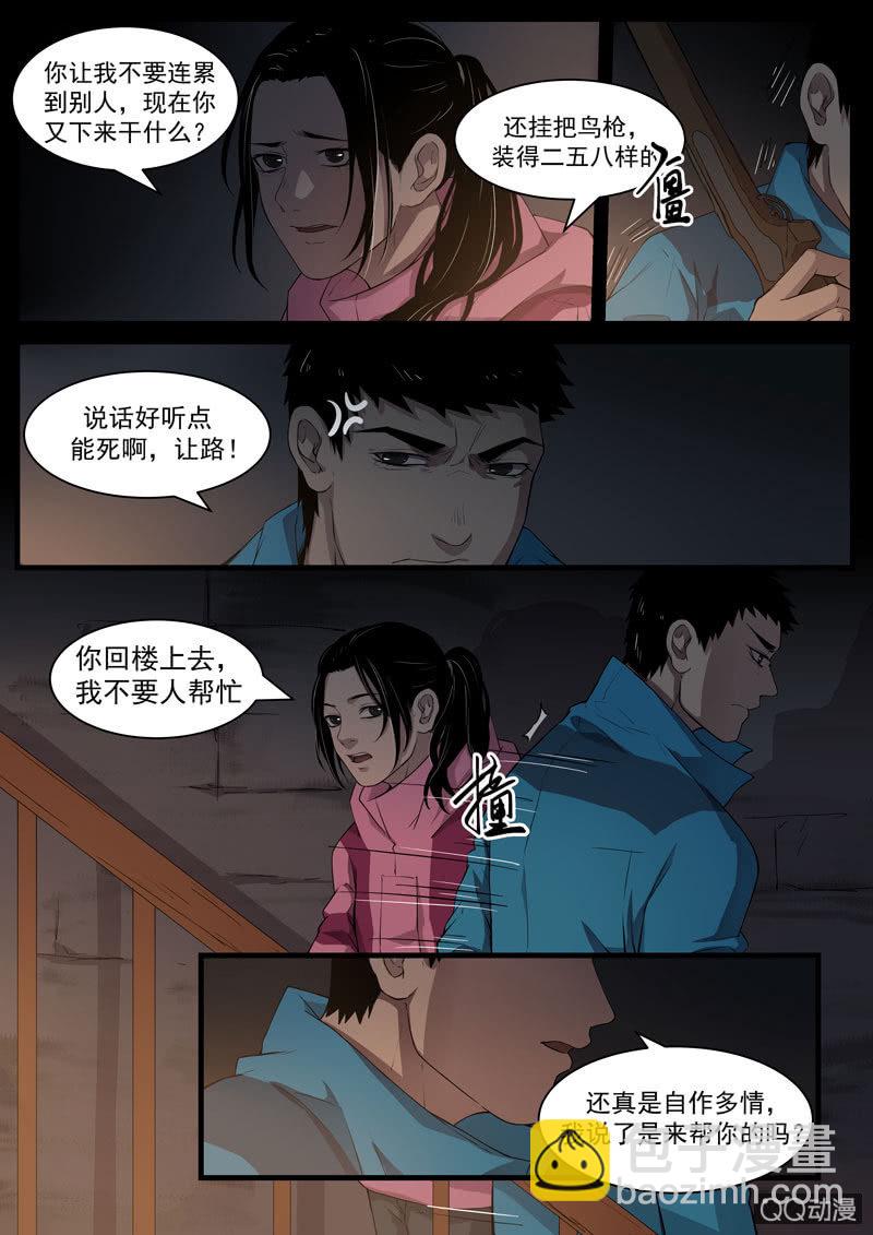 《怨气撞铃》食骨篇42 第3页