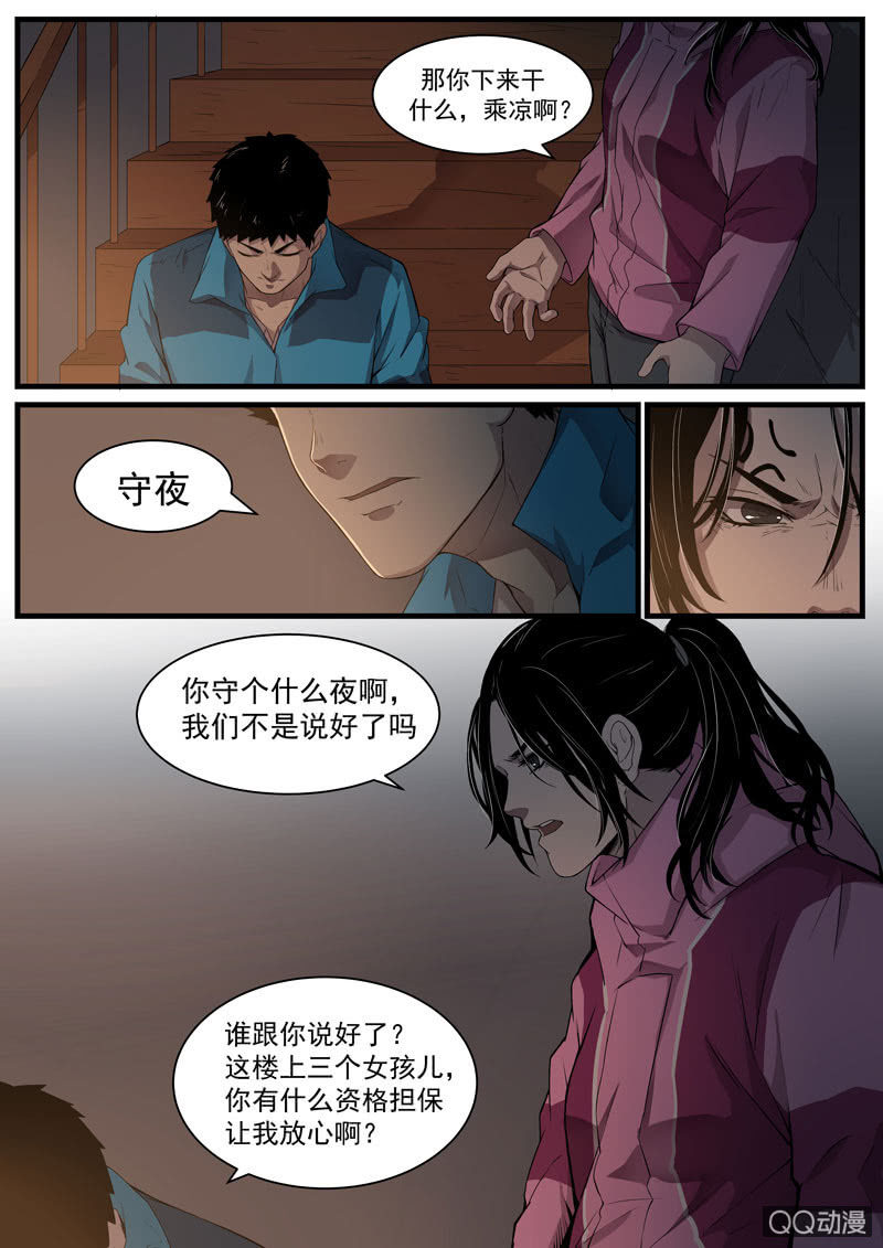 《怨气撞铃》食骨篇42 第4页