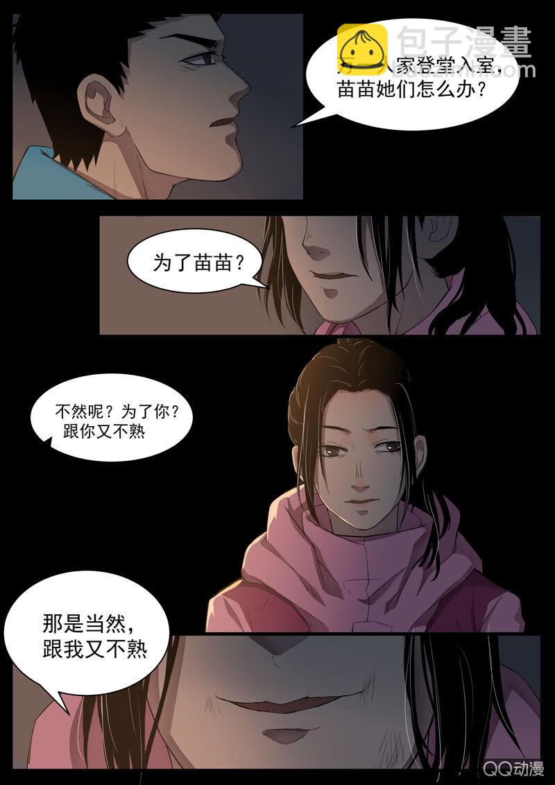 《怨气撞铃》食骨篇42 第5页