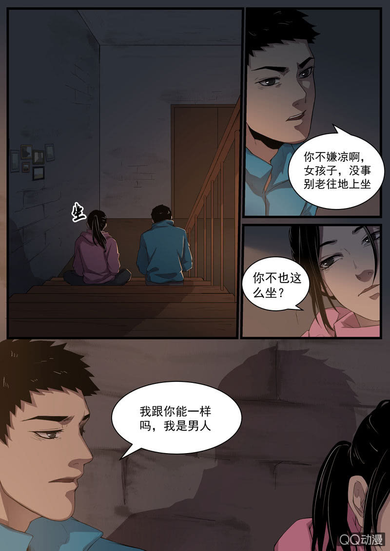 《怨气撞铃》食骨篇42 第6页