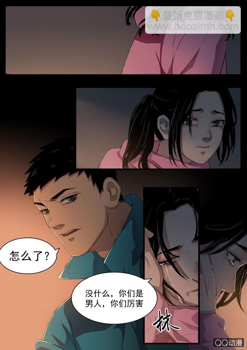 《怨气撞铃》食骨篇42 第7页