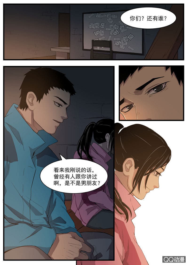 《怨气撞铃》食骨篇42 第8页