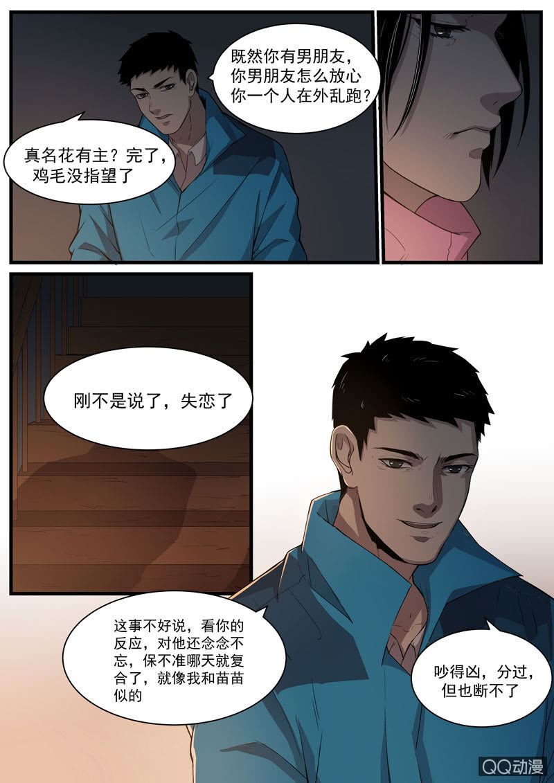 《怨气撞铃》食骨篇42 第9页