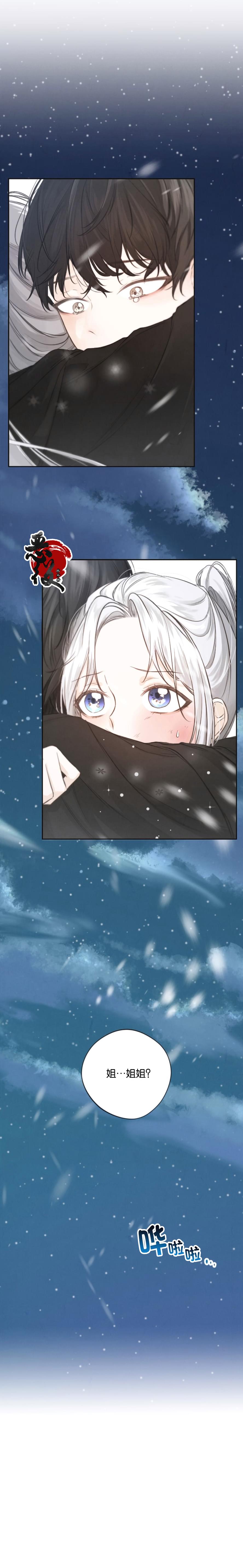《奥菲莉尔无法离开公爵家的理由》第2话 第7页