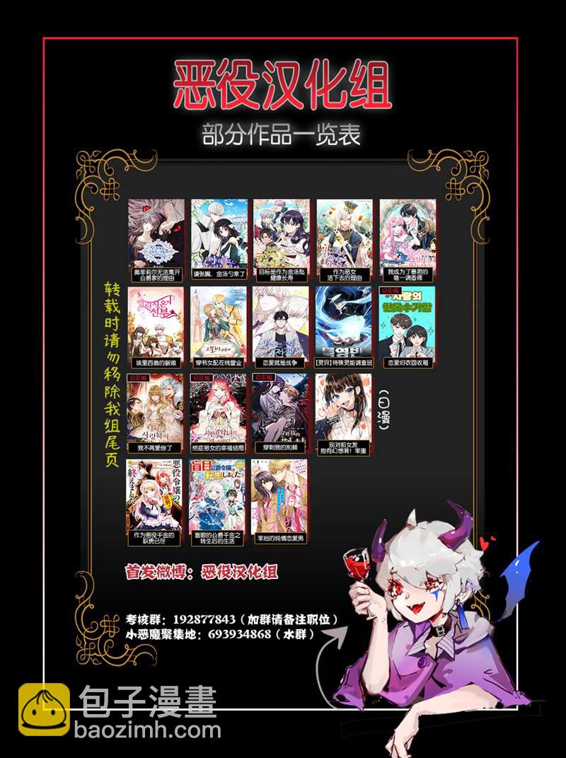 《奥菲莉尔无法离开公爵家的理由》第7话 第7页