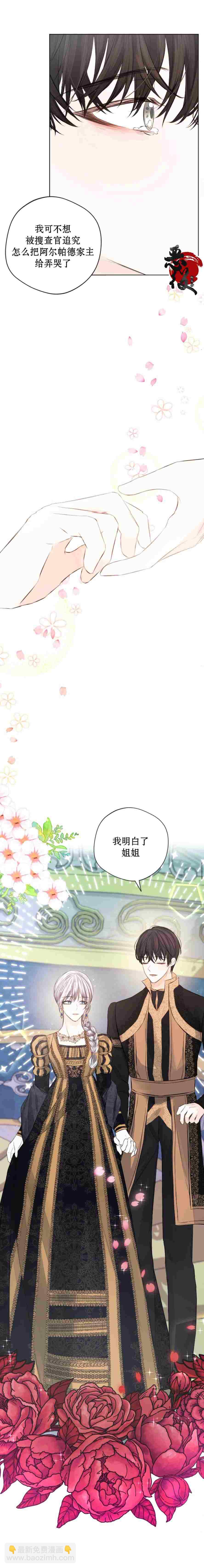《奥菲莉尔无法离开公爵家的理由》第15话 第3页