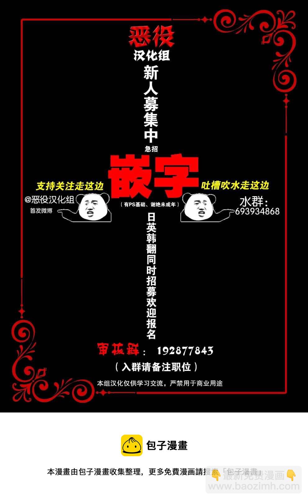 《奥菲莉尔无法离开公爵家的理由》第28话 第10页