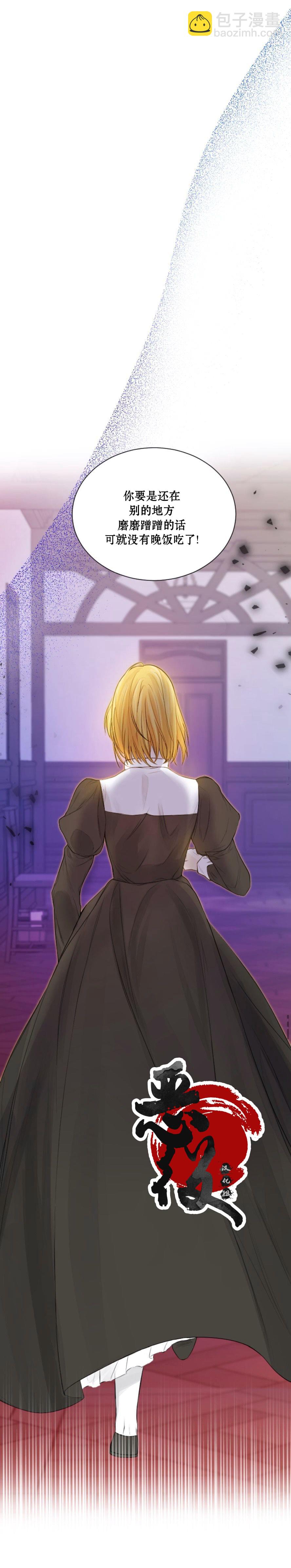 《奥菲莉尔无法离开公爵家的理由》第26话 第3页