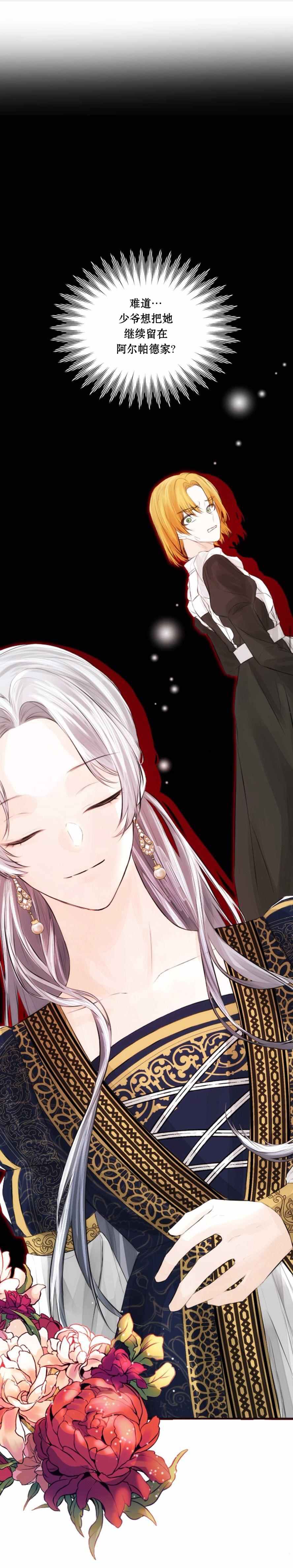 《奥菲莉尔无法离开公爵家的理由》第25话 第3页