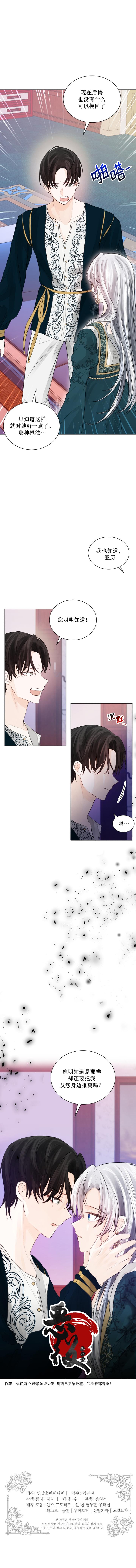 《奥菲莉尔无法离开公爵家的理由》第29话 第8页