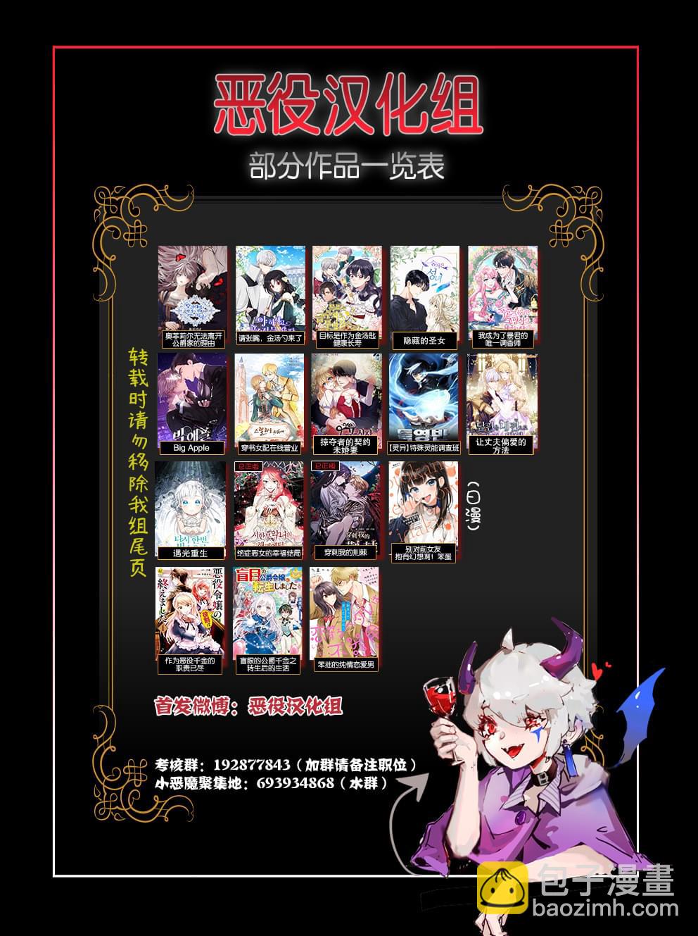 《奥菲莉尔无法离开公爵家的理由》第29话 第9页