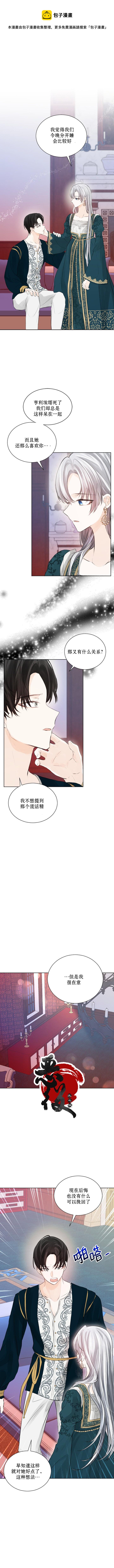 《奥菲莉尔无法离开公爵家的理由》第30话 第1页
