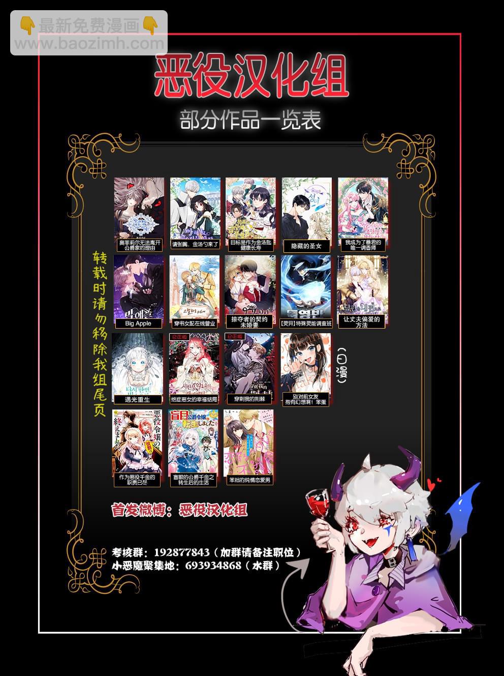 《奥菲莉尔无法离开公爵家的理由》第30话 第9页