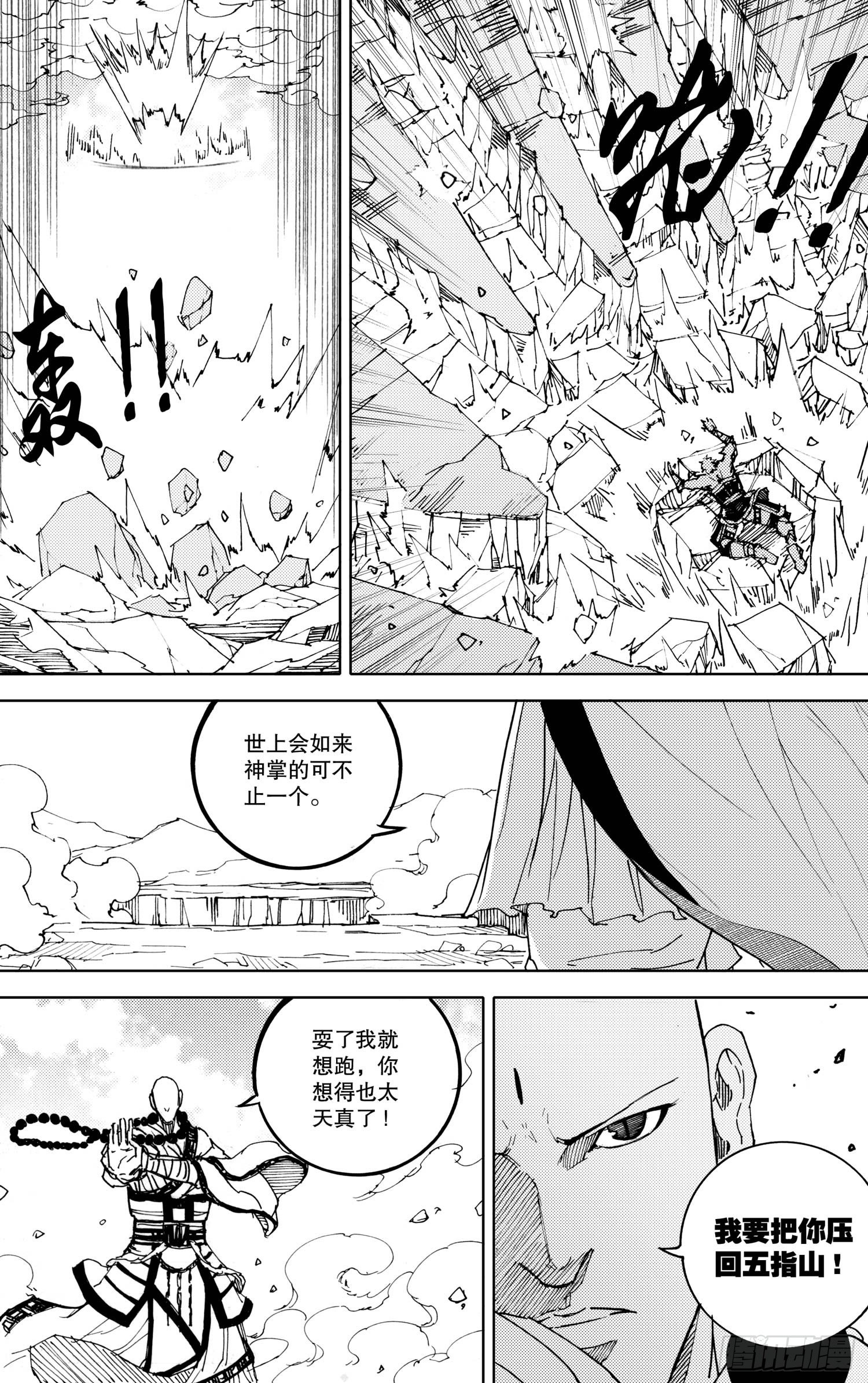《我御齐天》第03话（上） 第4页