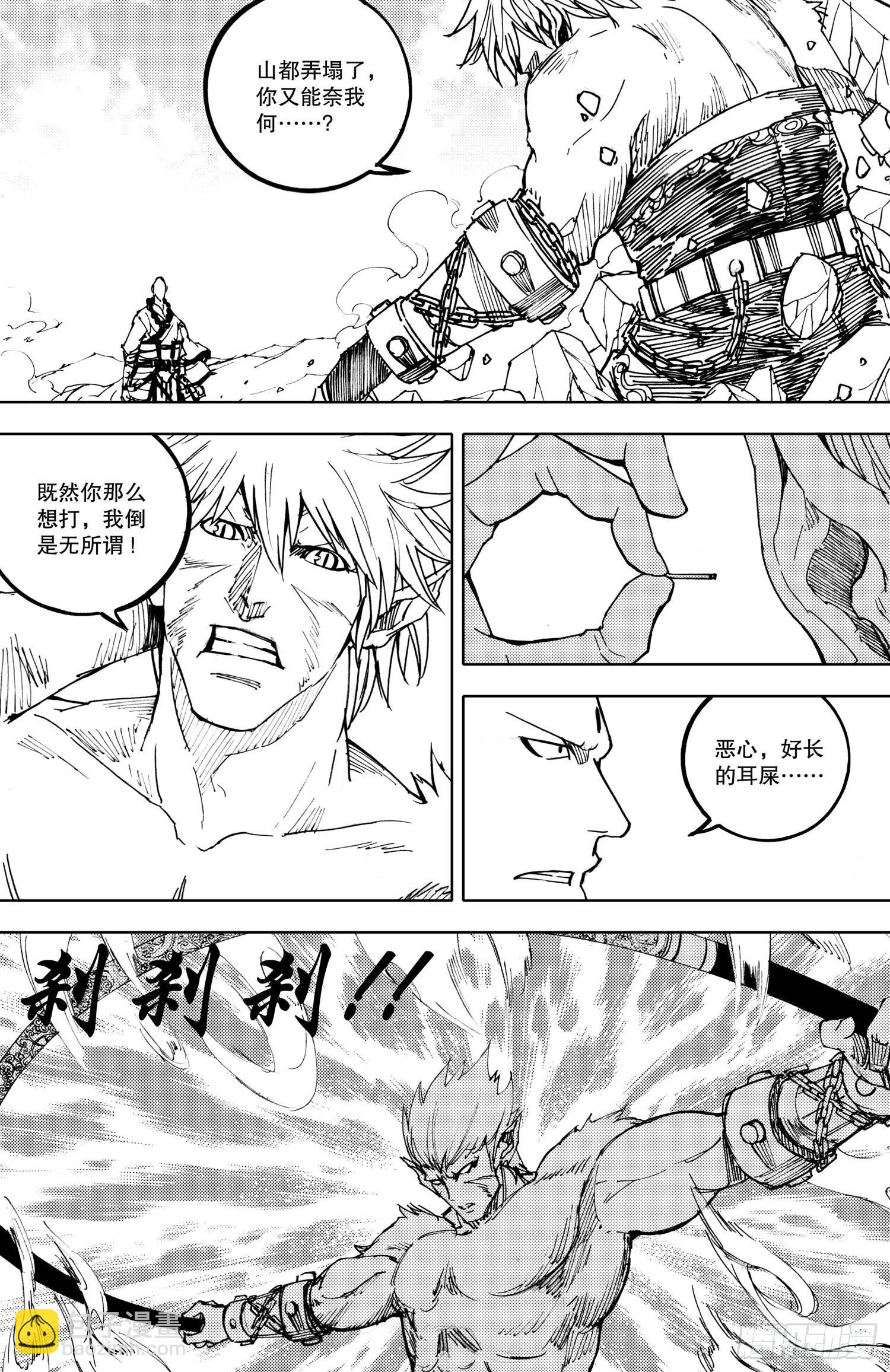《我御齐天》第03话（上） 第5页