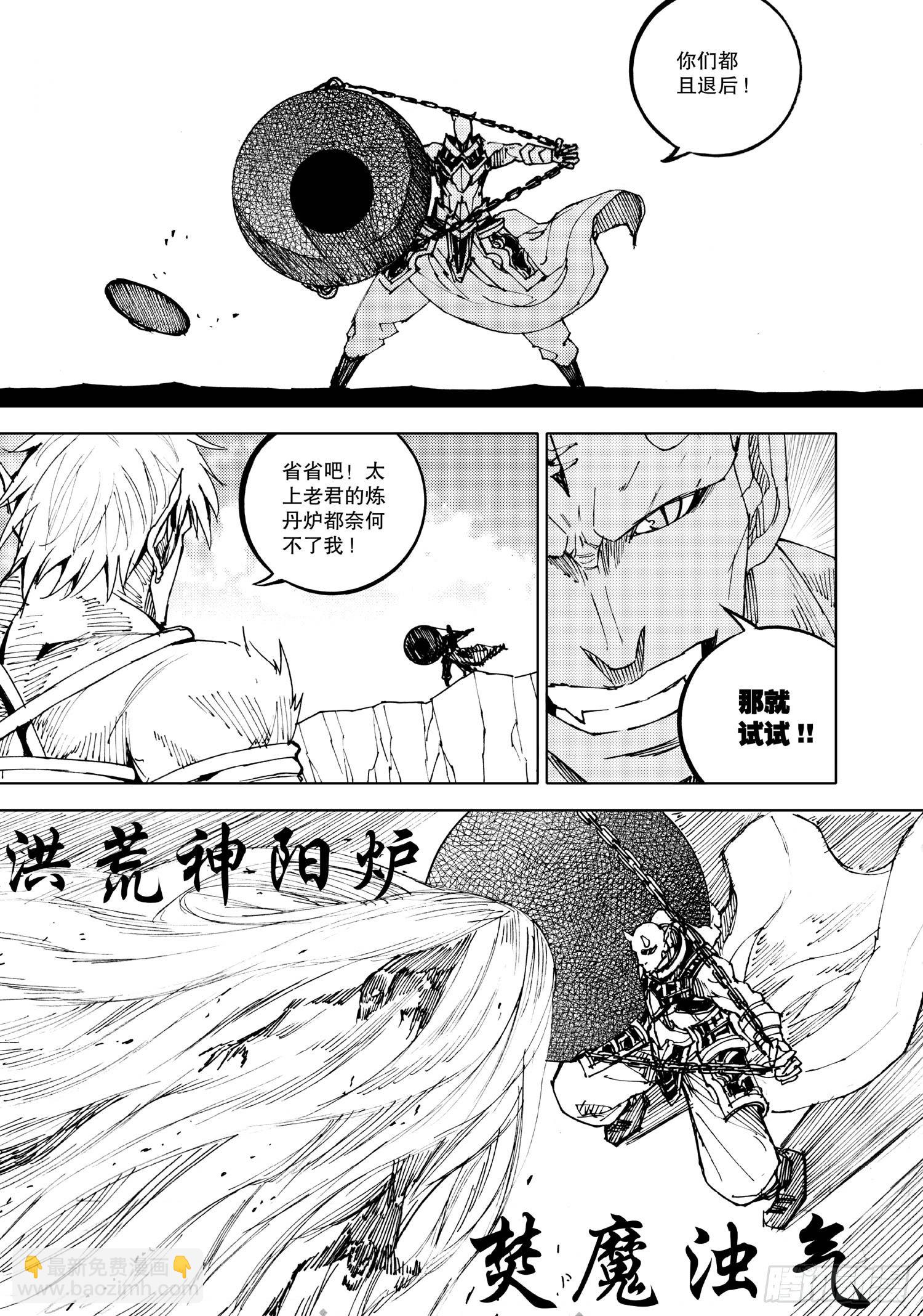 《我御齐天》第03话（下） 第5页