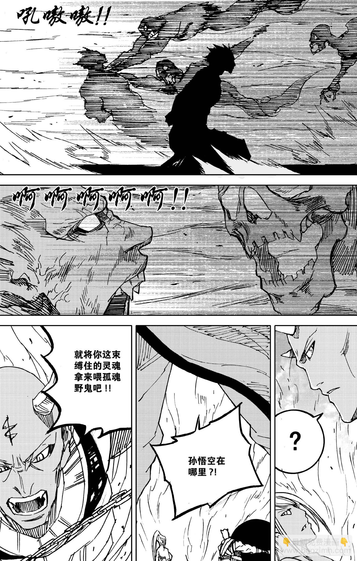 《我御齐天》第03话（下） 第6页