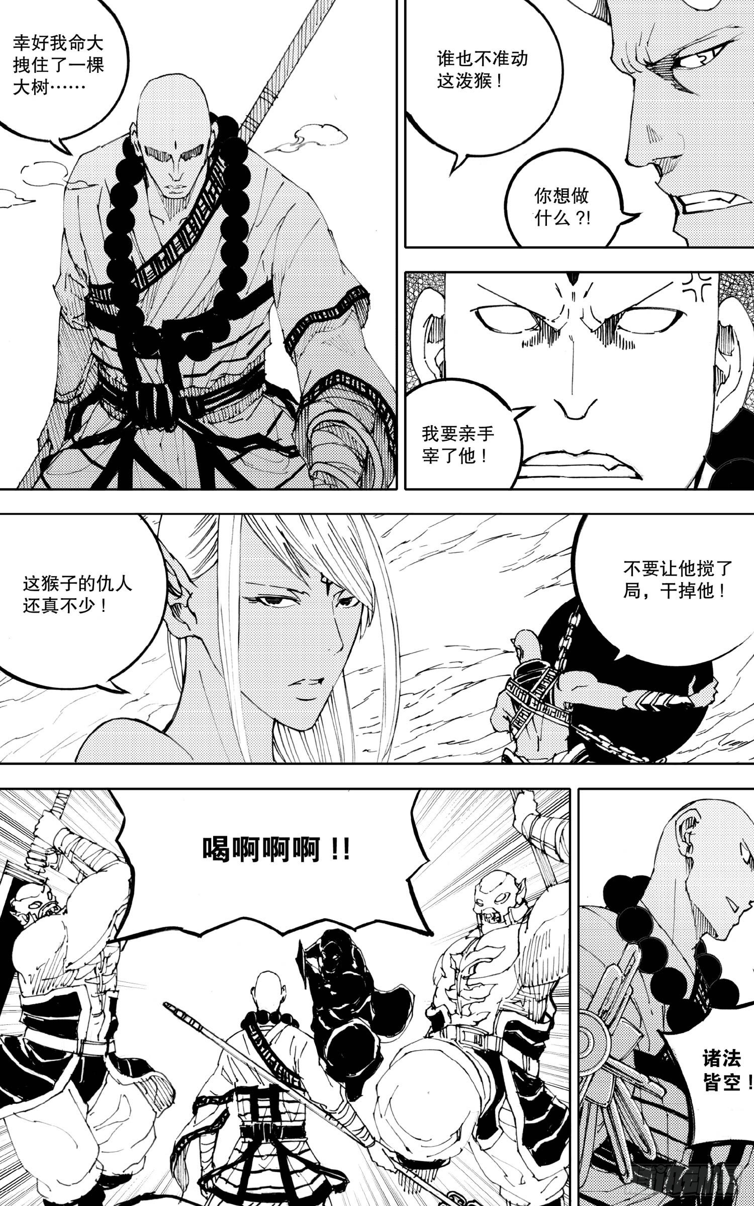 《我御齐天》第03话（下） 第7页