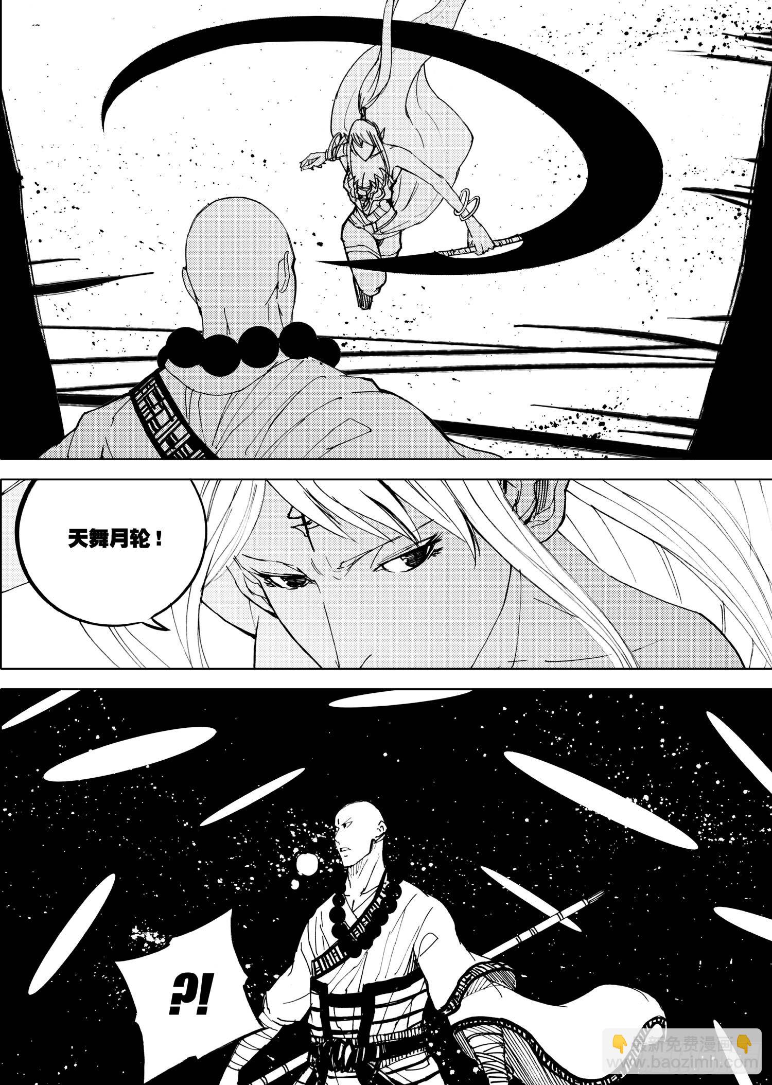 《我御齐天》第03话（下） 第9页