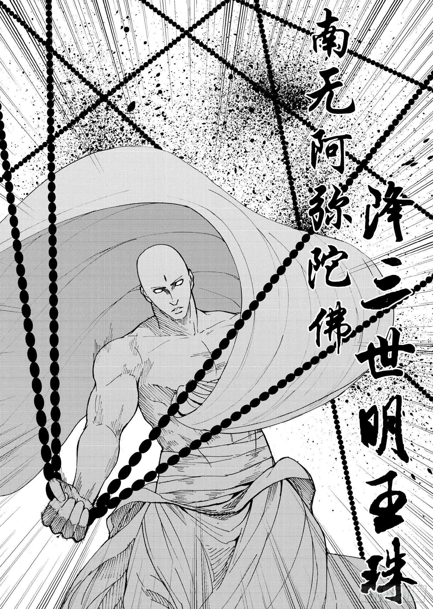《我御齐天》第01话 第10页