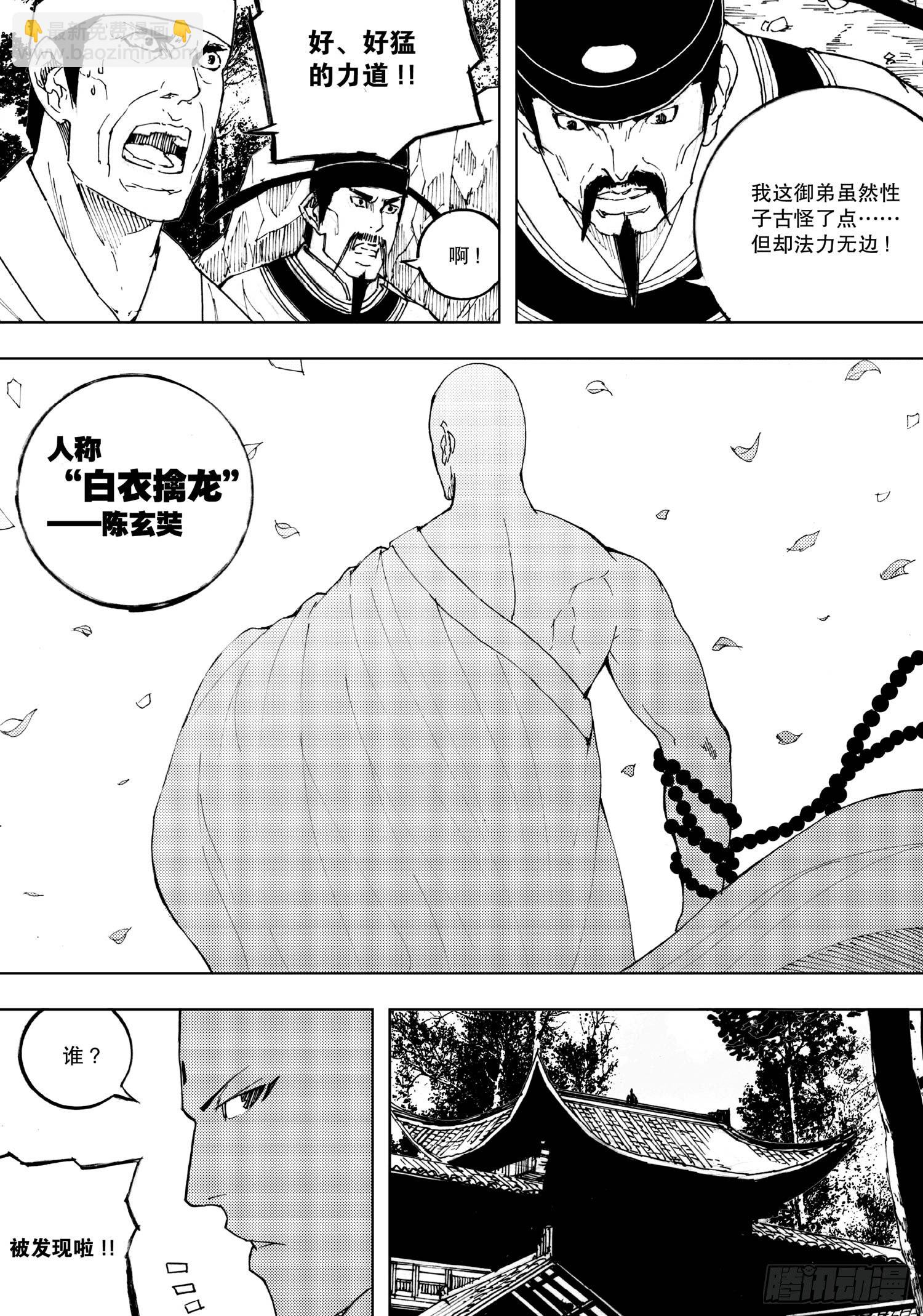 《我御齐天》第01话 第11页