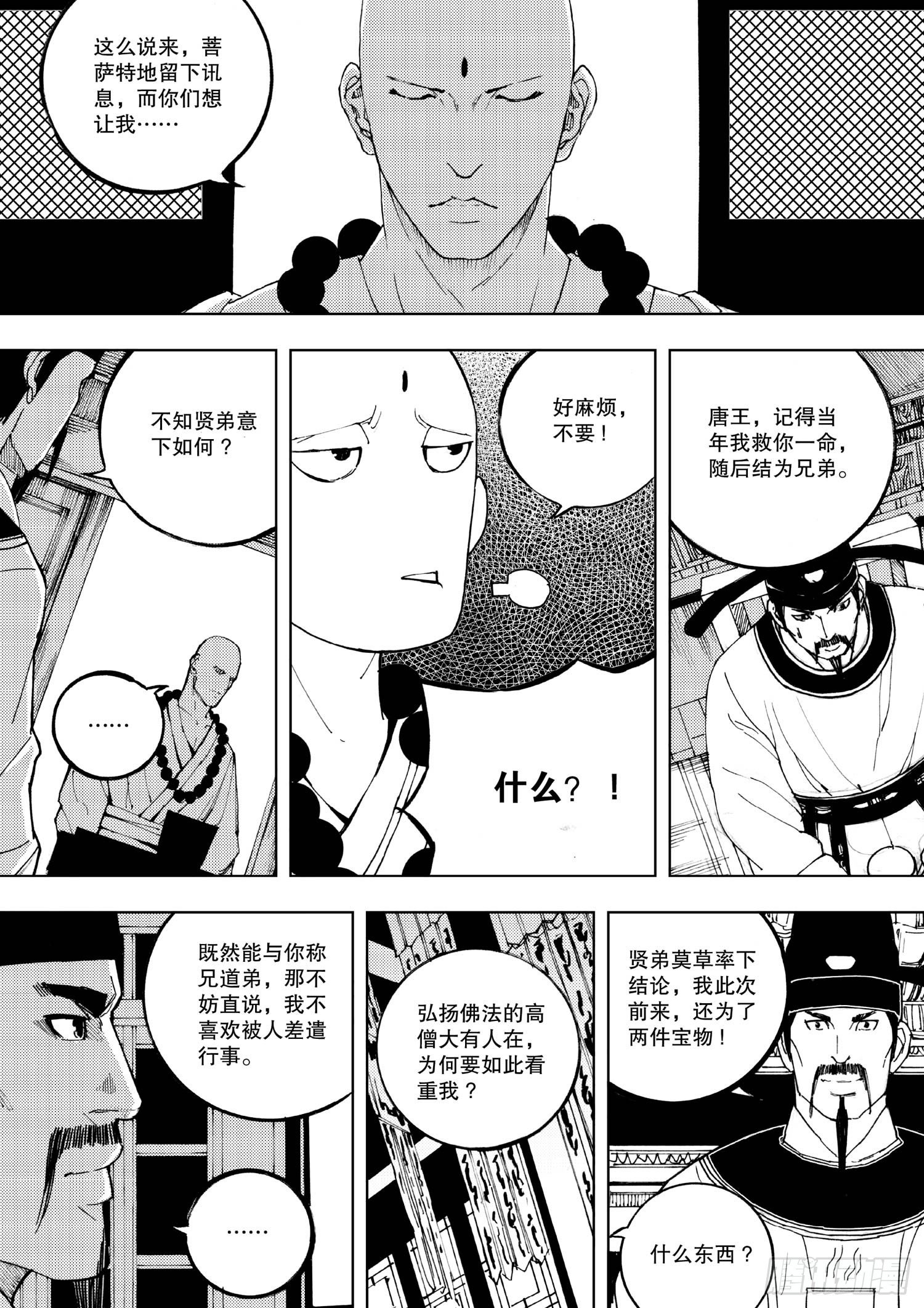 《我御齐天》第01话 第12页