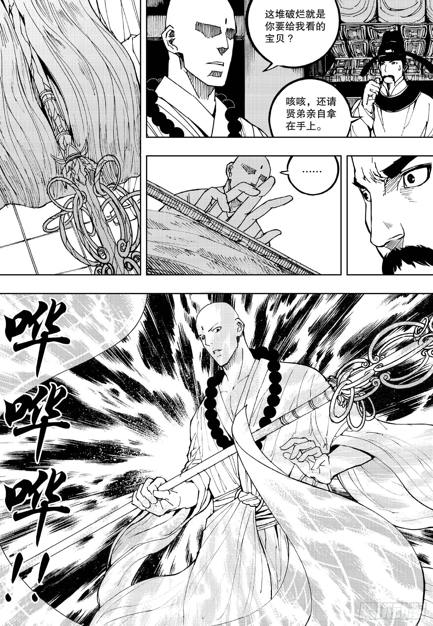《我御齐天》第01话 第13页