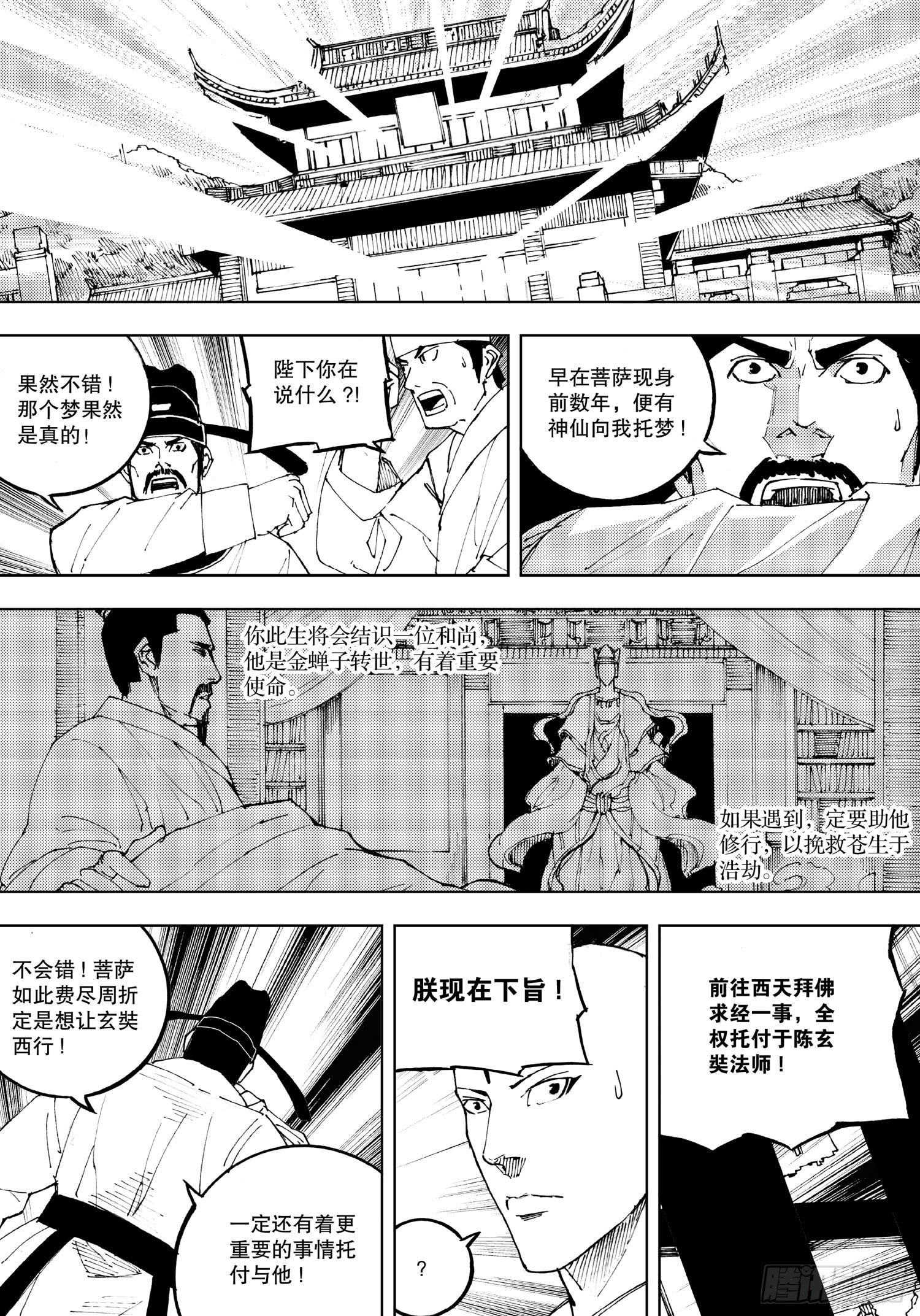 《我御齐天》第01话 第14页