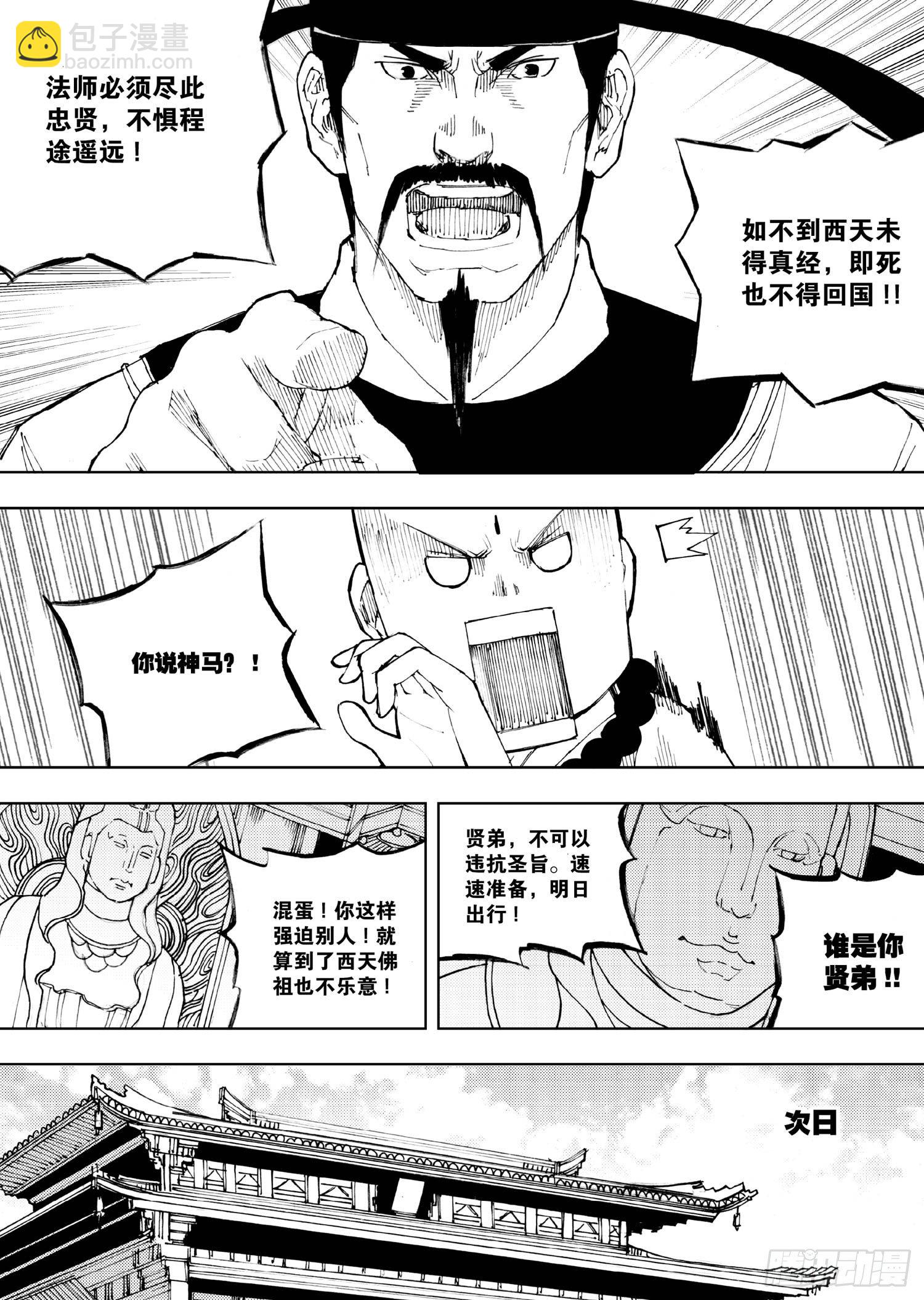 《我御齐天》第01话 第15页