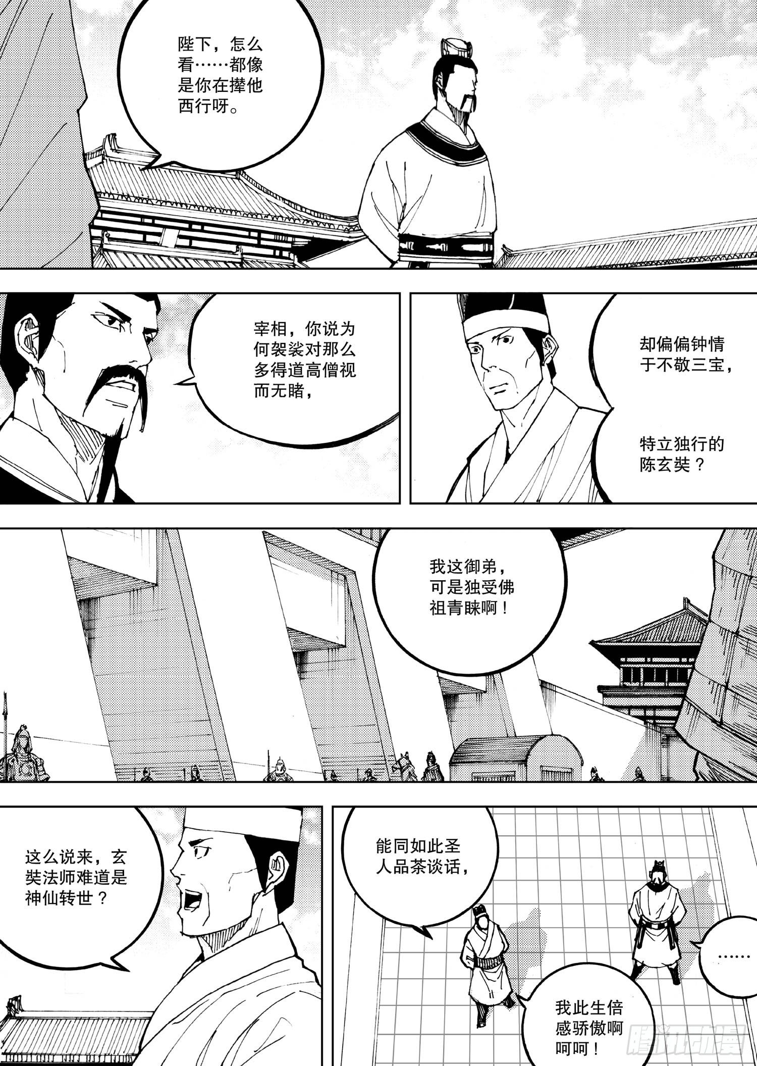 《我御齐天》第01话 第16页