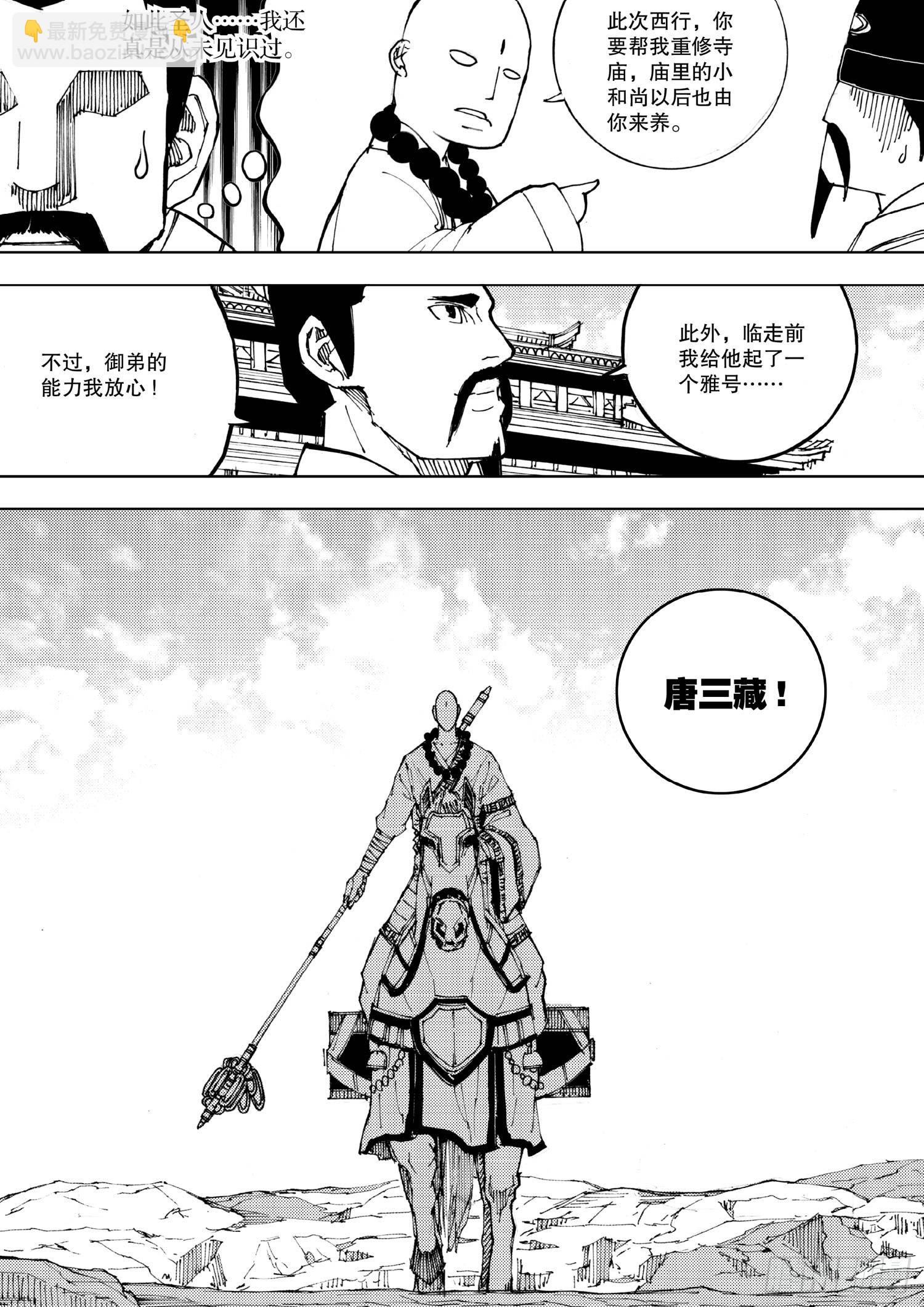 《我御齐天》第01话 第17页