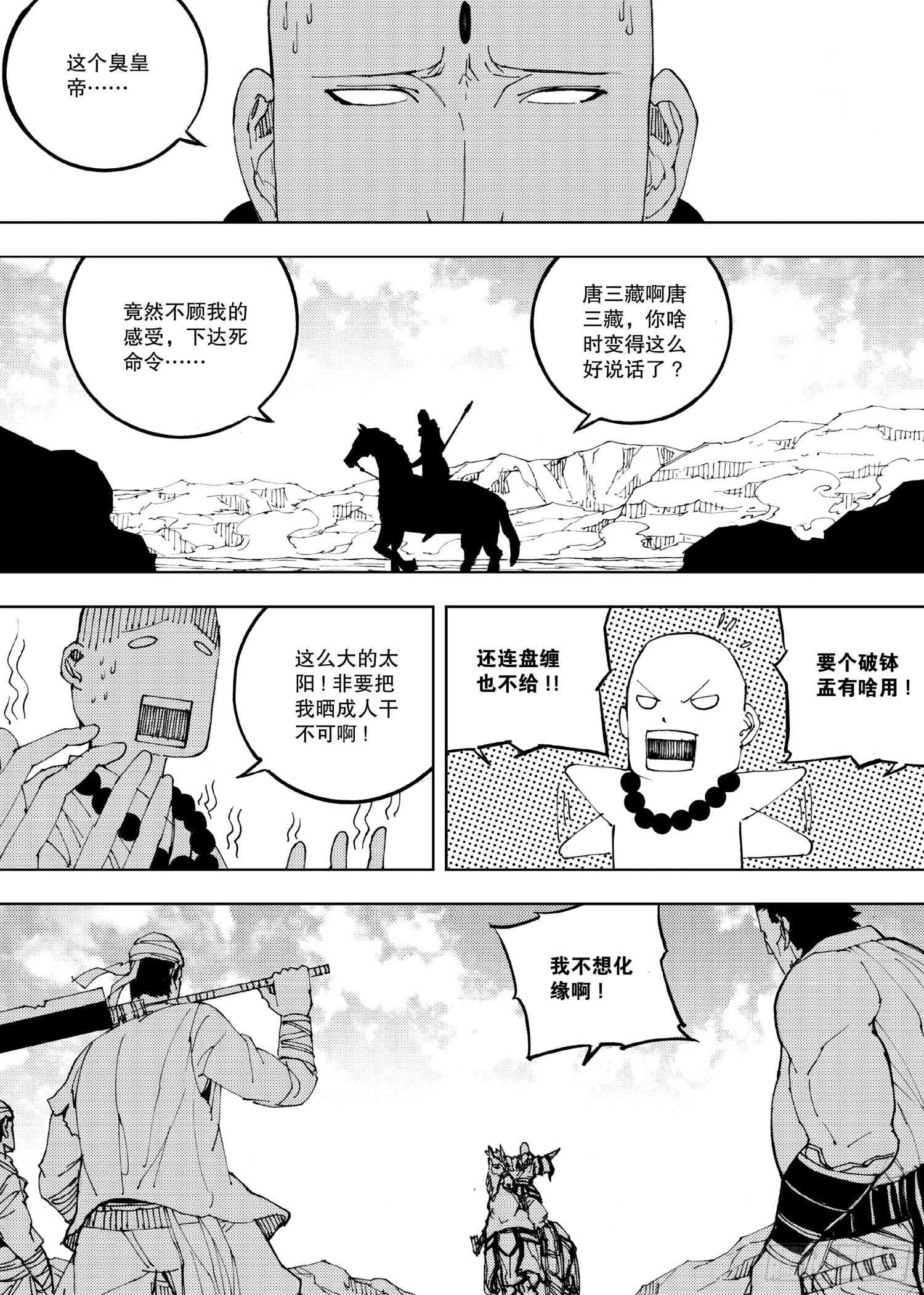 《我御齐天》第01话 第18页