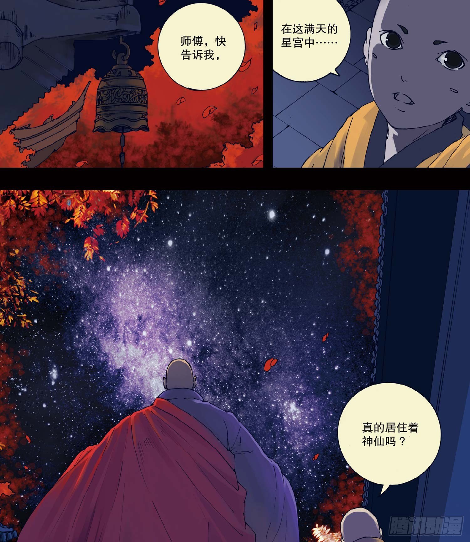《我御齐天》第01话 第1页