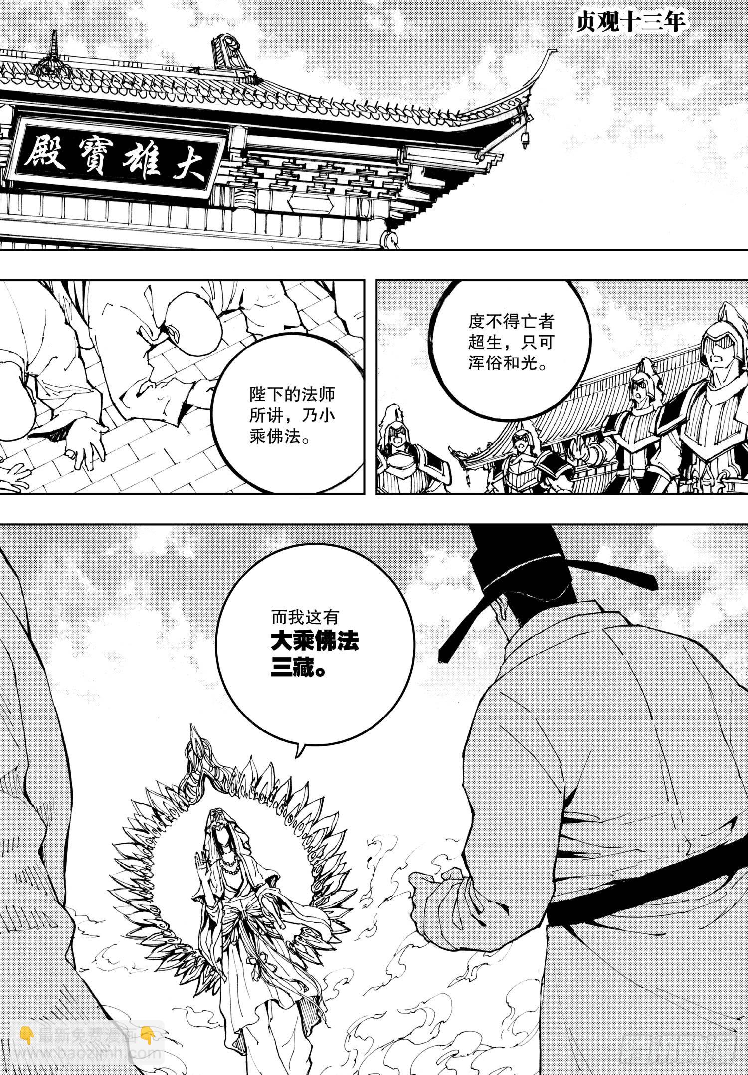 《我御齐天》第01话 第3页