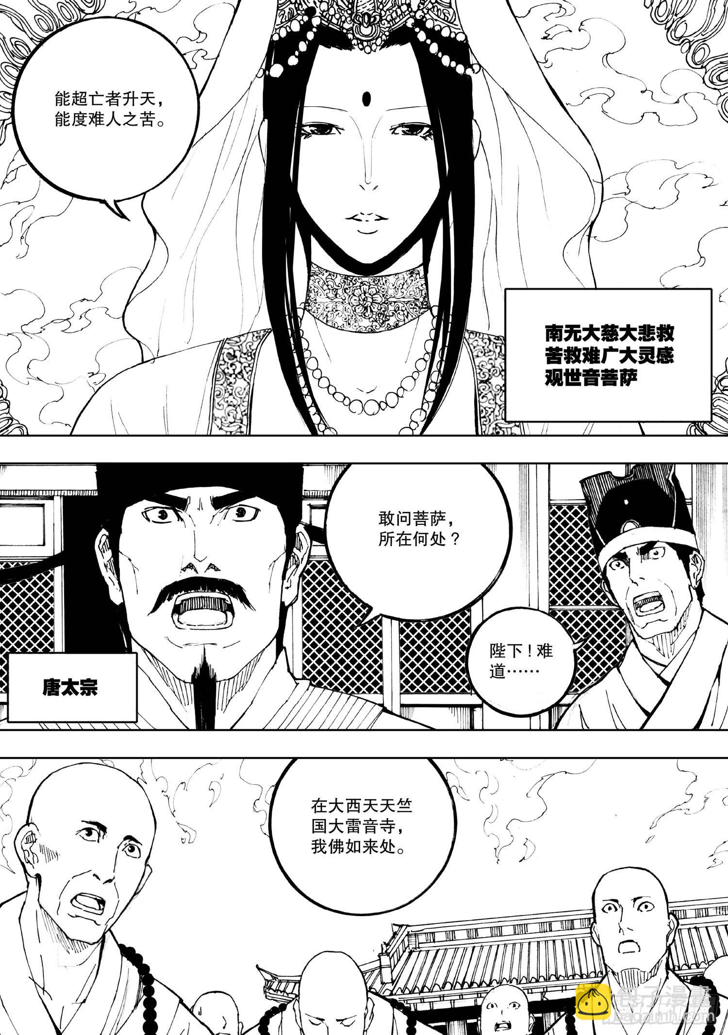《我御齐天》第01话 第4页