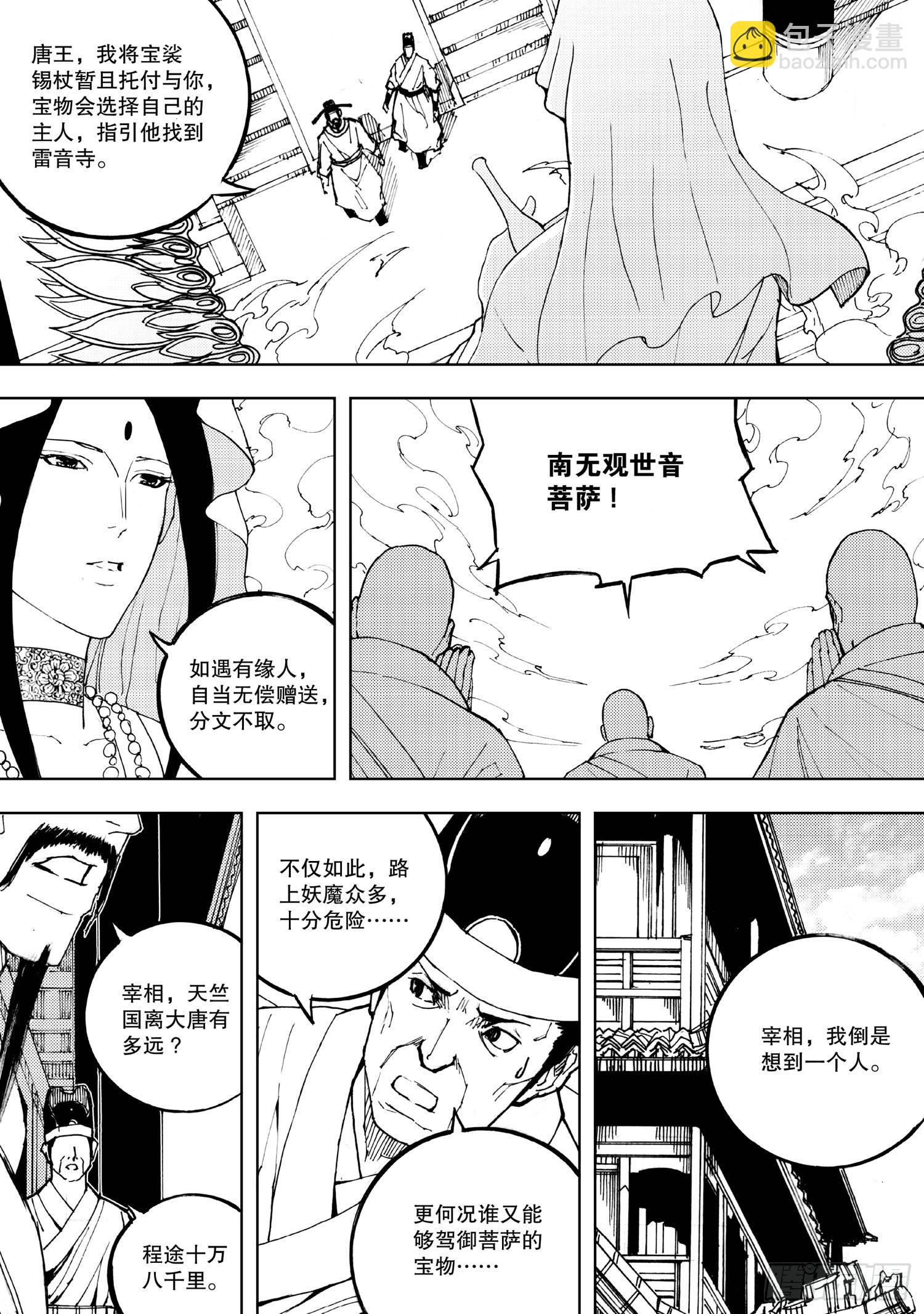 《我御齐天》第01话 第5页