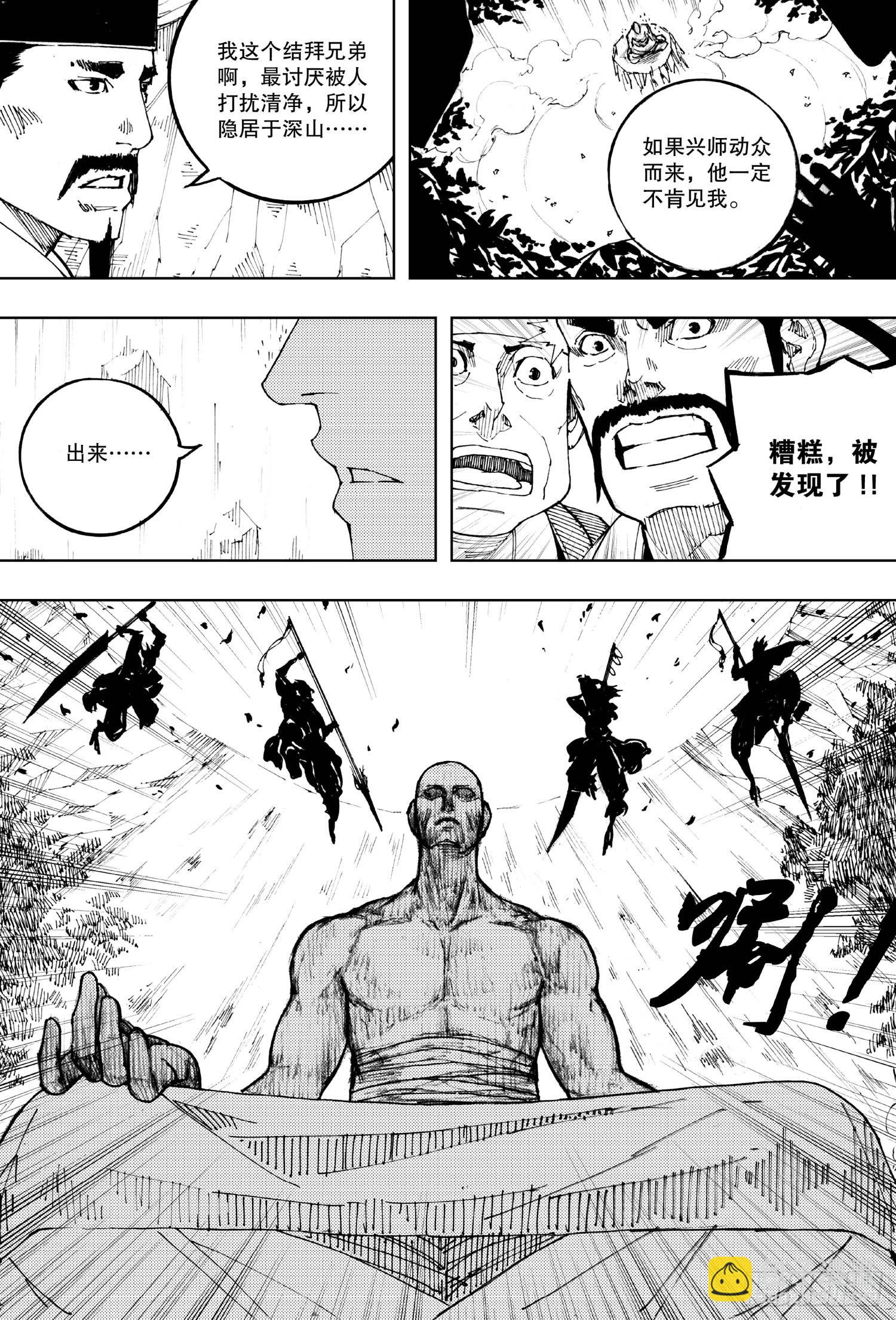《我御齐天》第01话 第7页