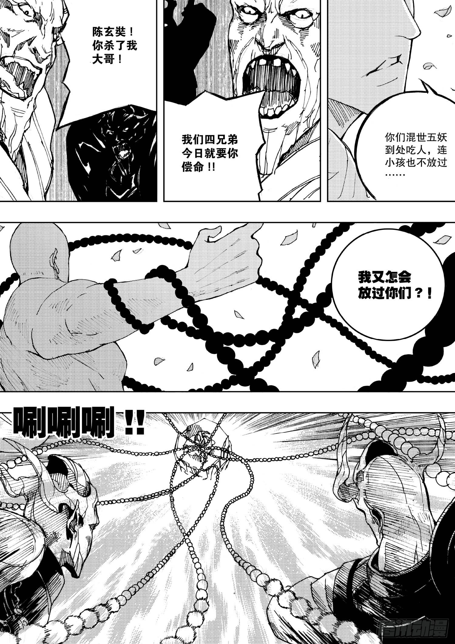 《我御齐天》第01话 第8页