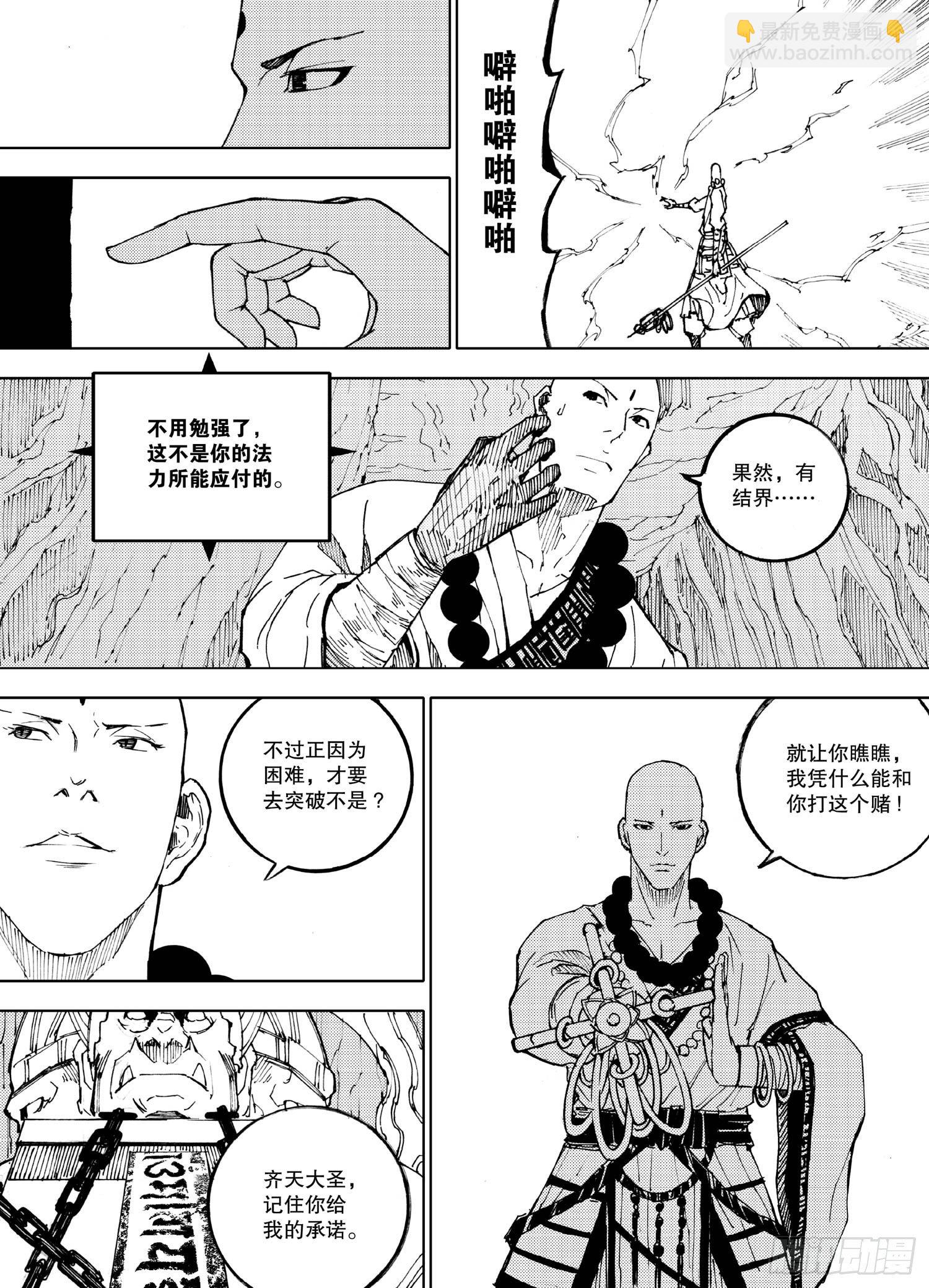 《我御齐天》第02话 第10页