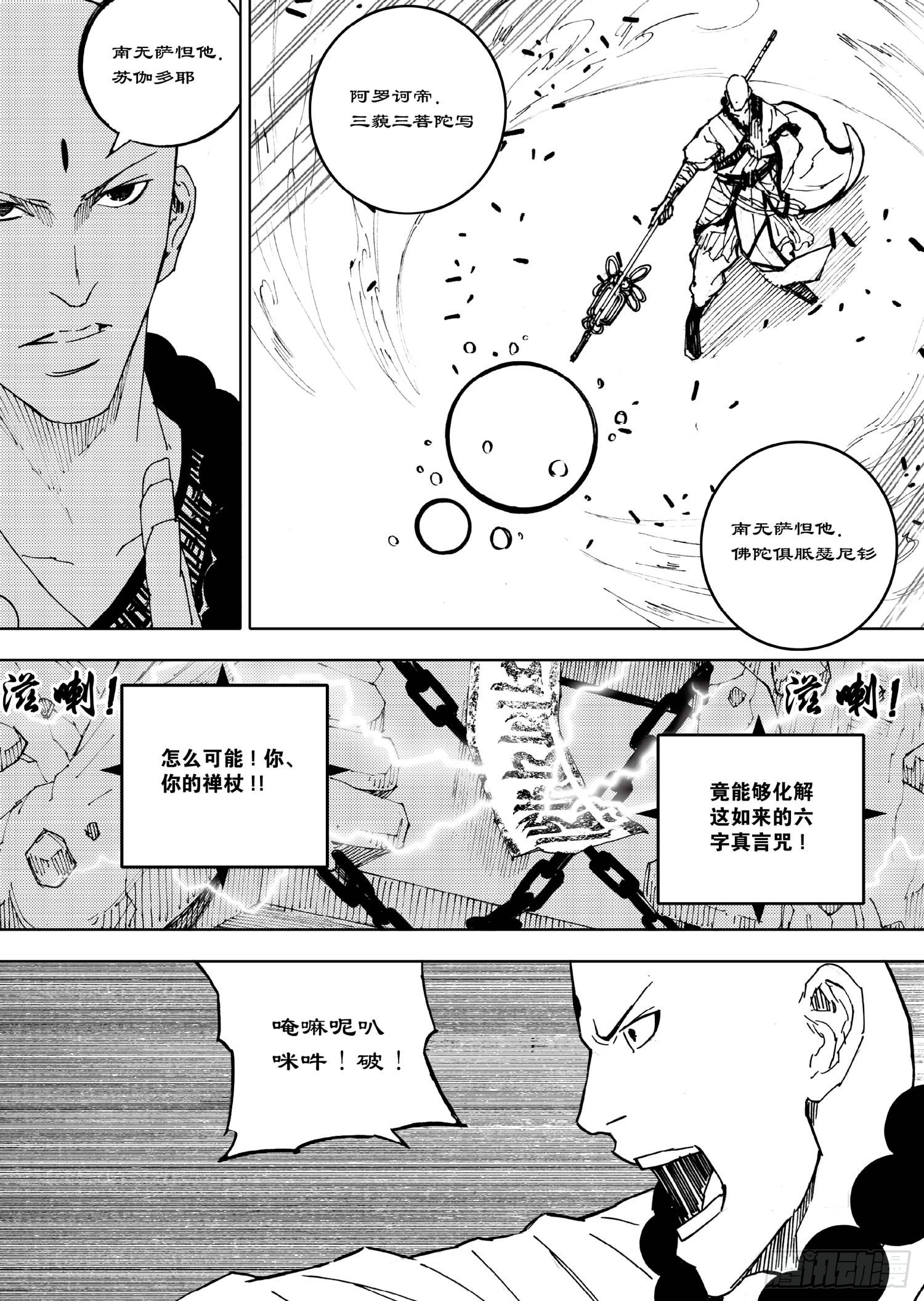 《我御齐天》第02话 第11页