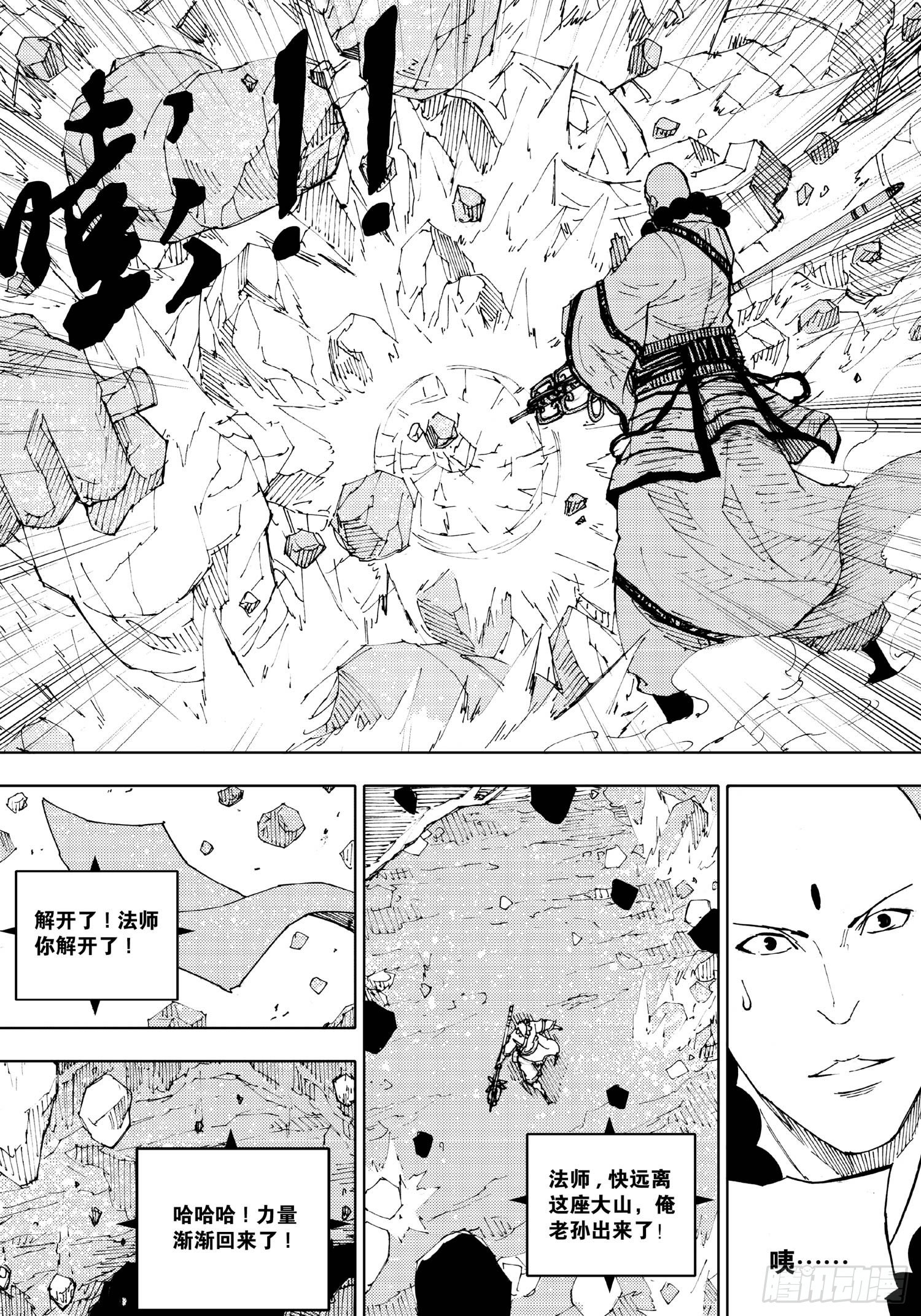 《我御齐天》第02话 第12页