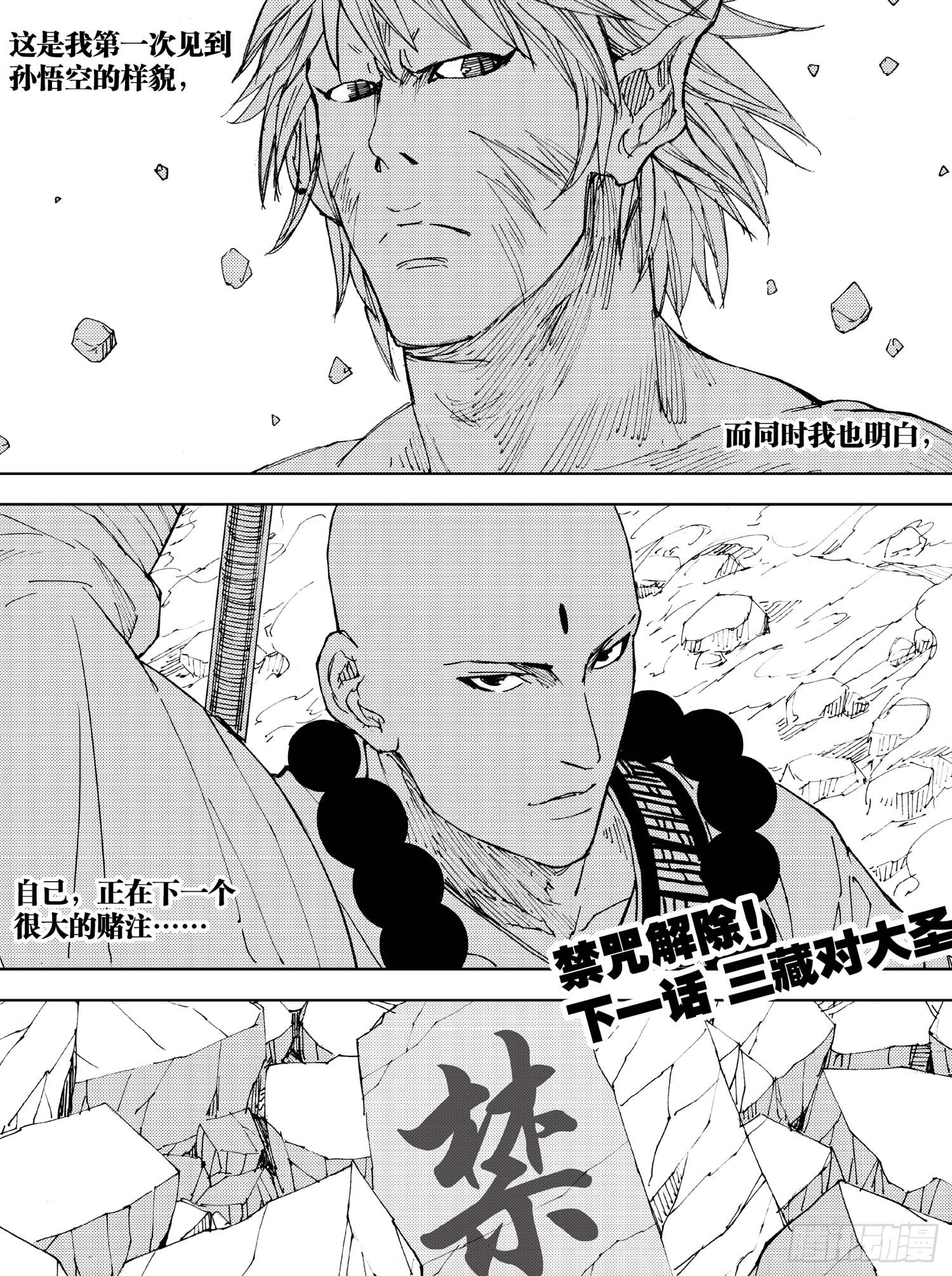 《我御齐天》第02话 第17页