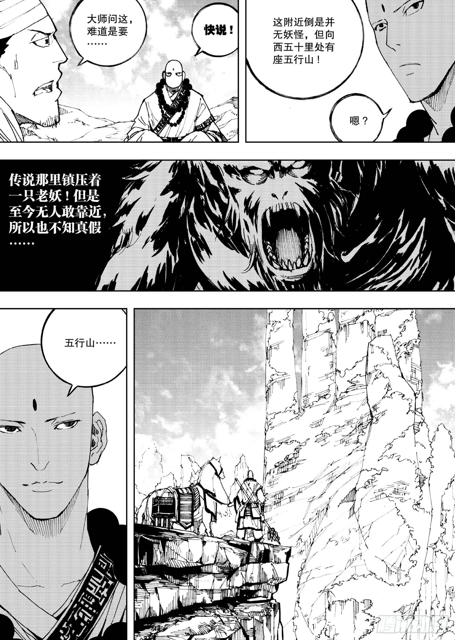 《我御齐天》第02话 第2页