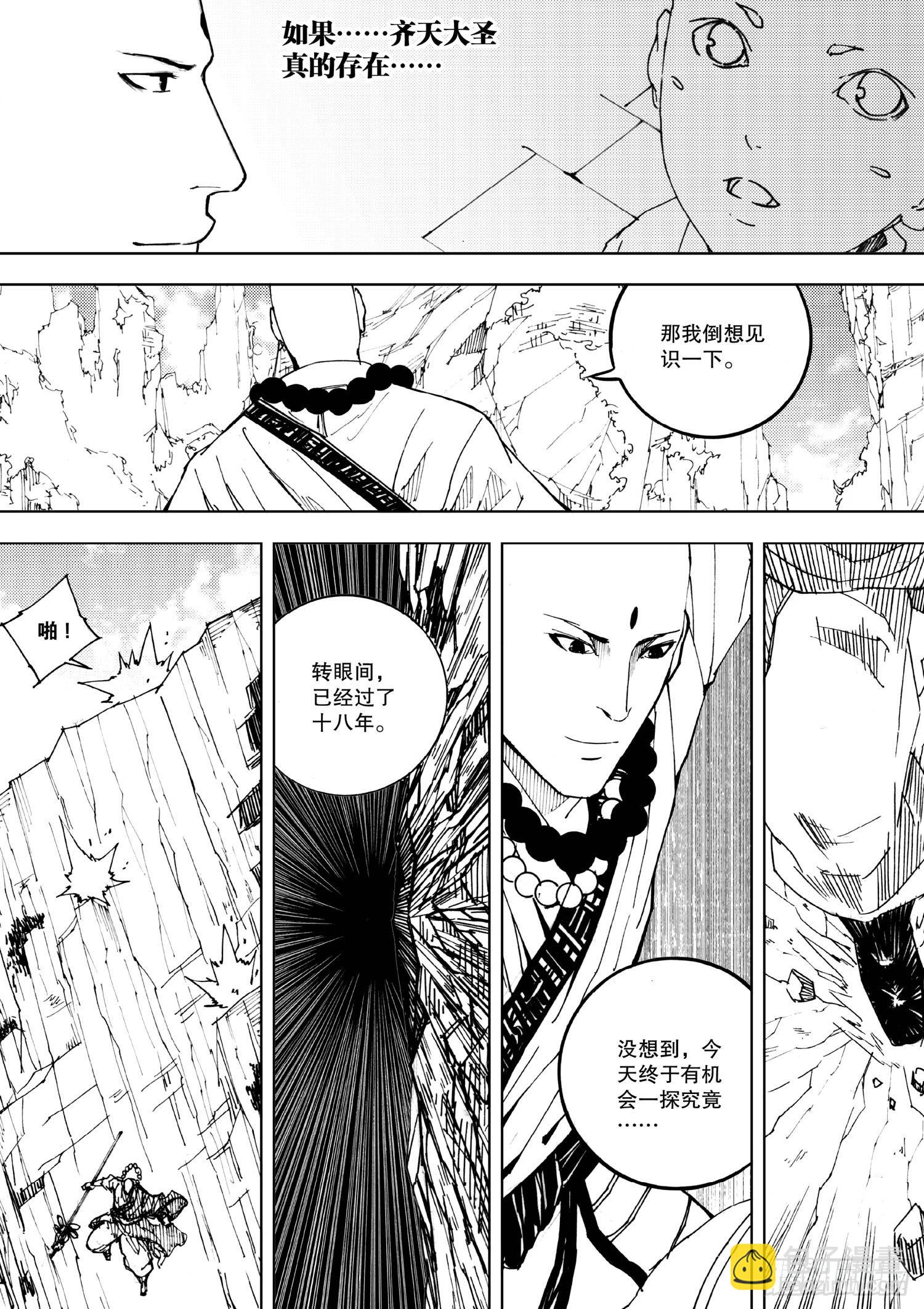 《我御齐天》第02话 第3页